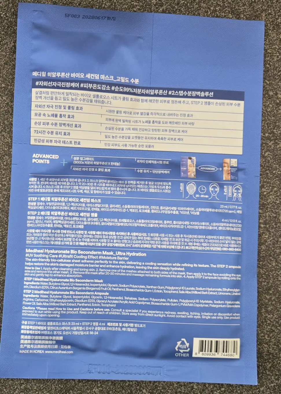 선택된 언니의파우치 리뷰 이미지 - [히알루론산 바이오 세컨덤 마스크 고밀도 수분]