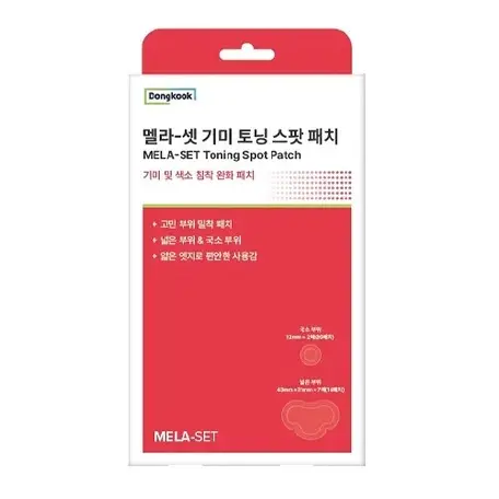 멜라 셋 기미 토닝 스팟 패치