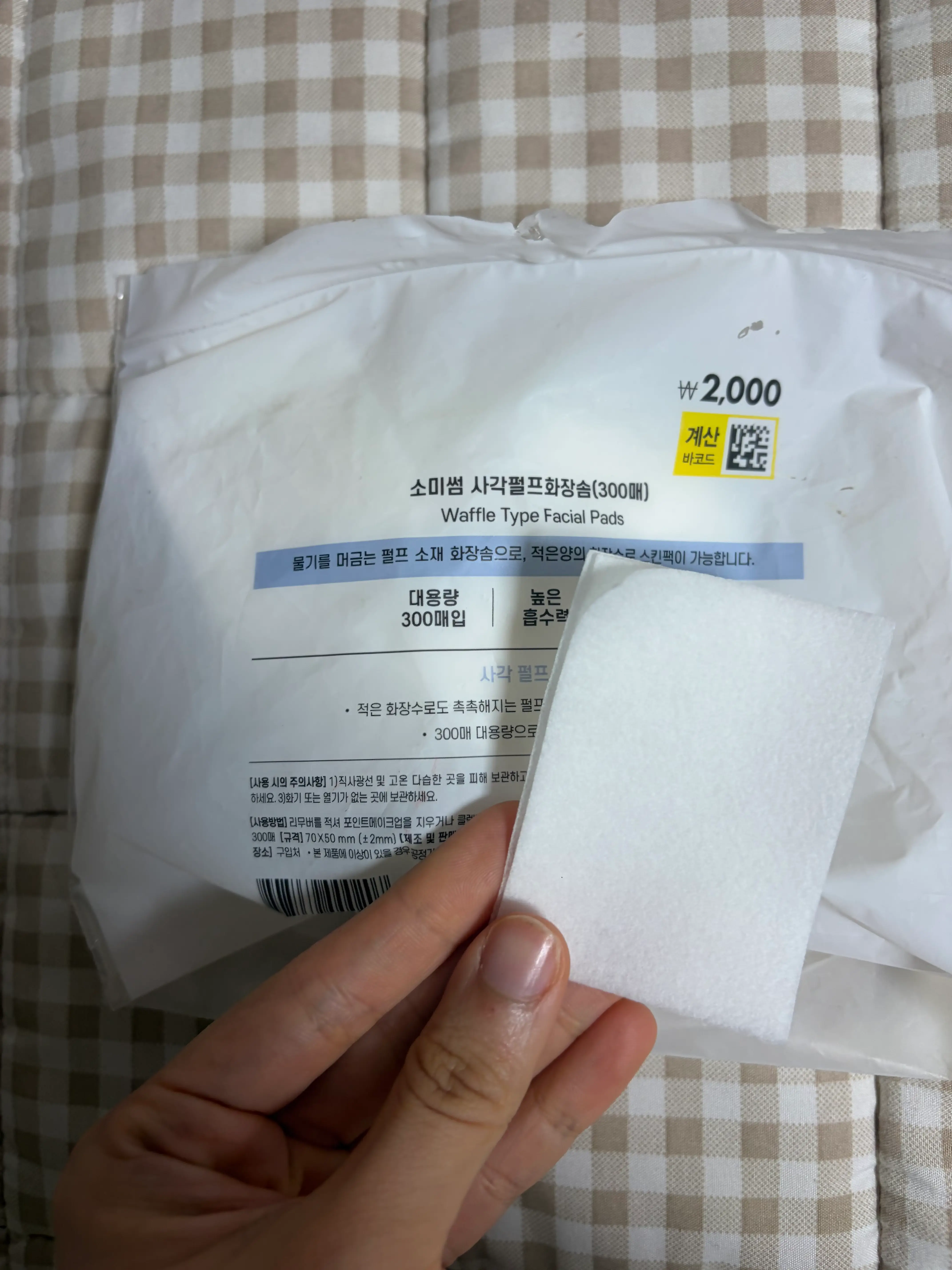 선택된 언니의파우치 리뷰 이미지 - [사각 펄프 화장솜]