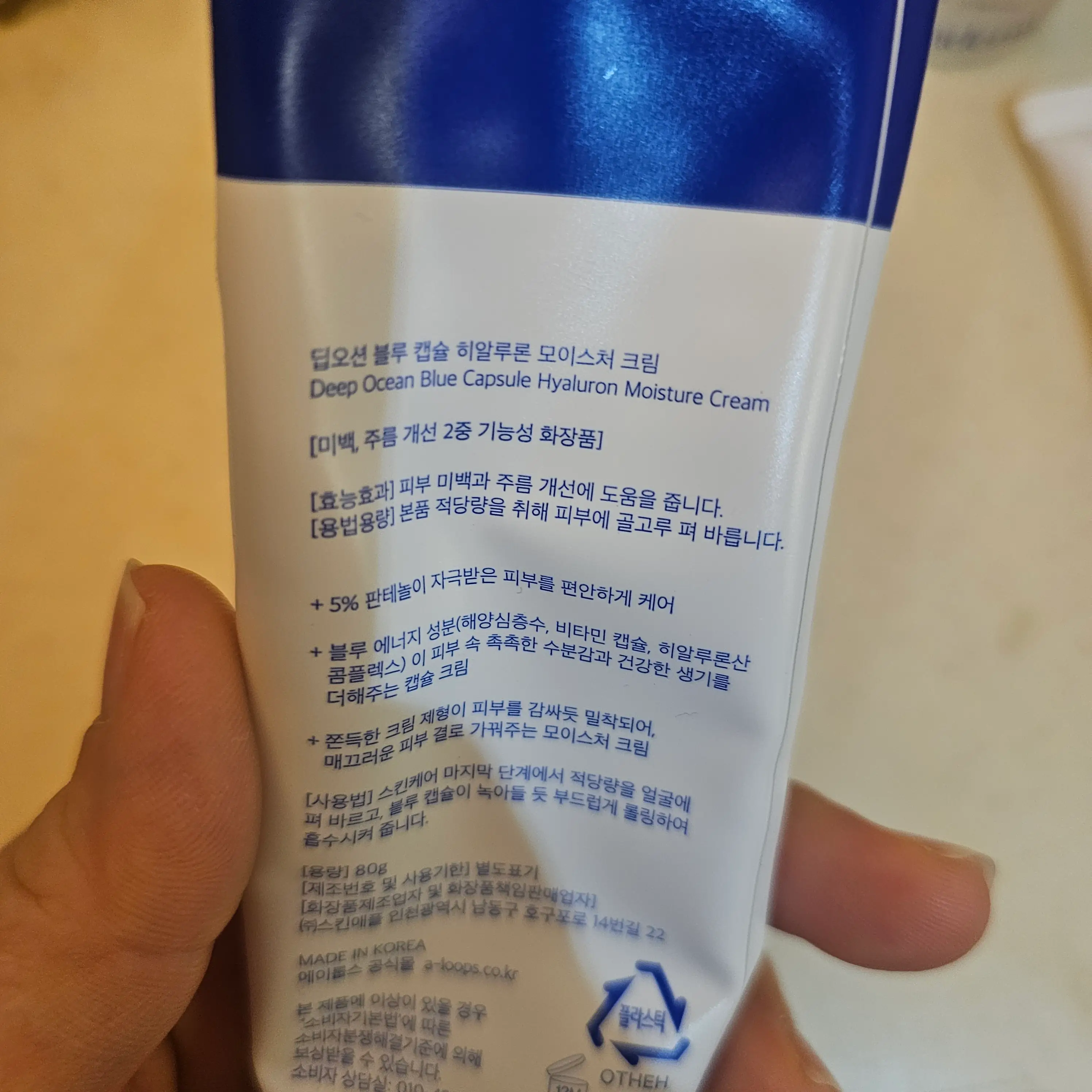 선택된 언니의파우치 리뷰 이미지 - [딥오션 블루 캡슐 히알루론 모이스처 크림]
