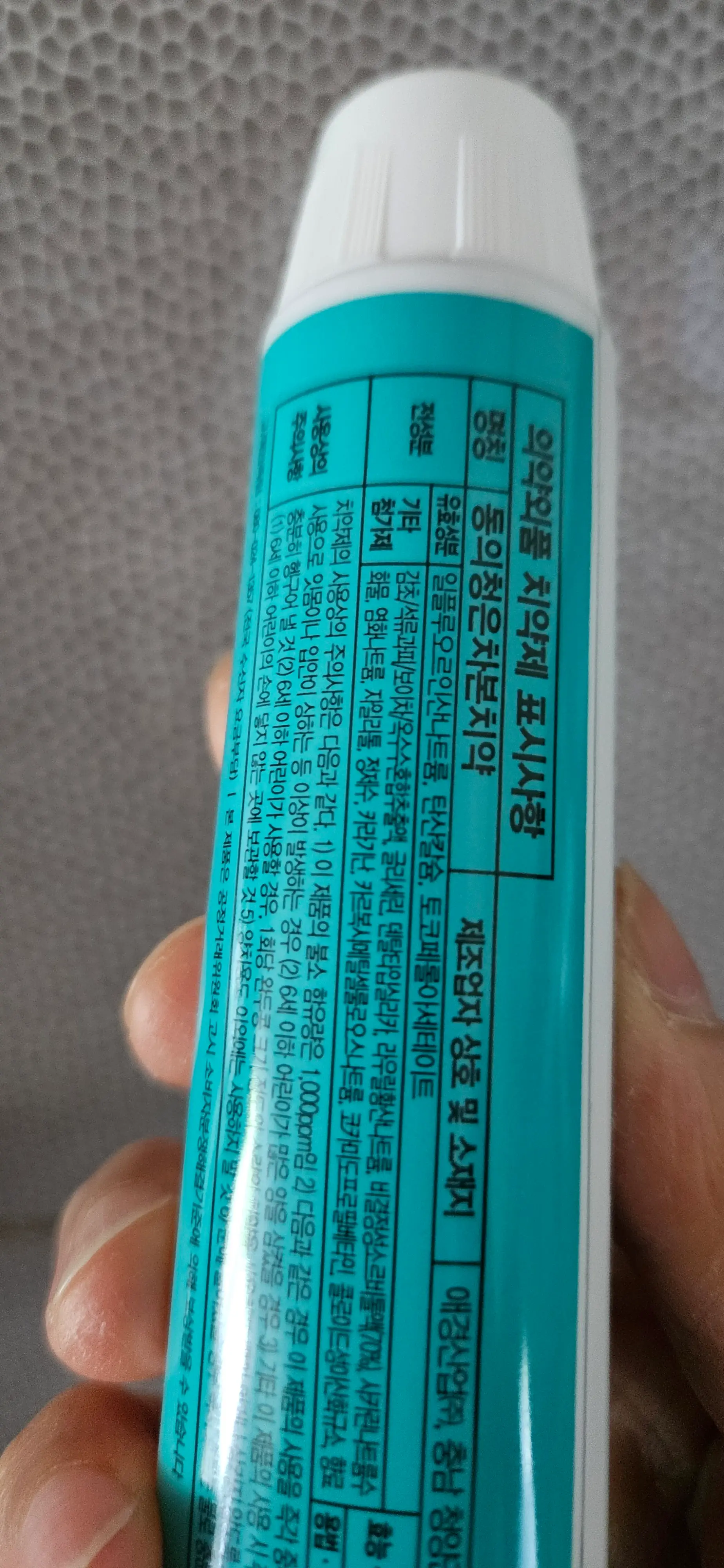 선택된 언니의파우치 리뷰 이미지 - [동의 청은차 본치약]