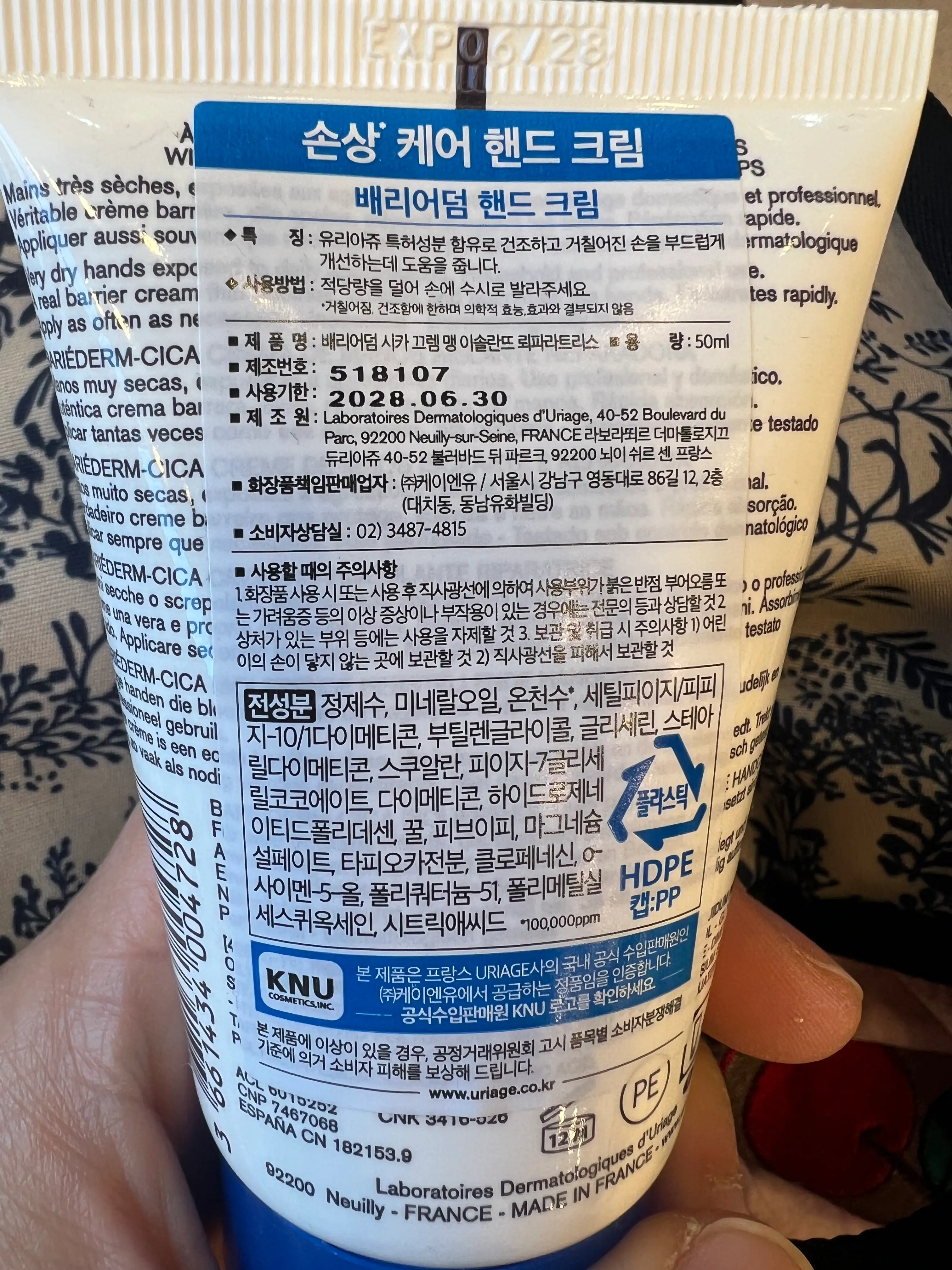 선택된 언니의파우치 리뷰 이미지 - [배리어덤 핸드 크림]