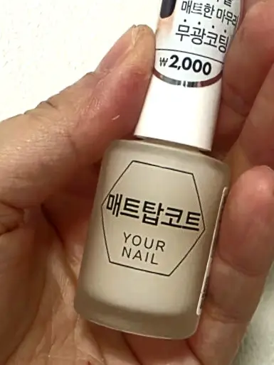 선택된 언니의파우치 리뷰 이미지 - [유어네일 매트탑코트]