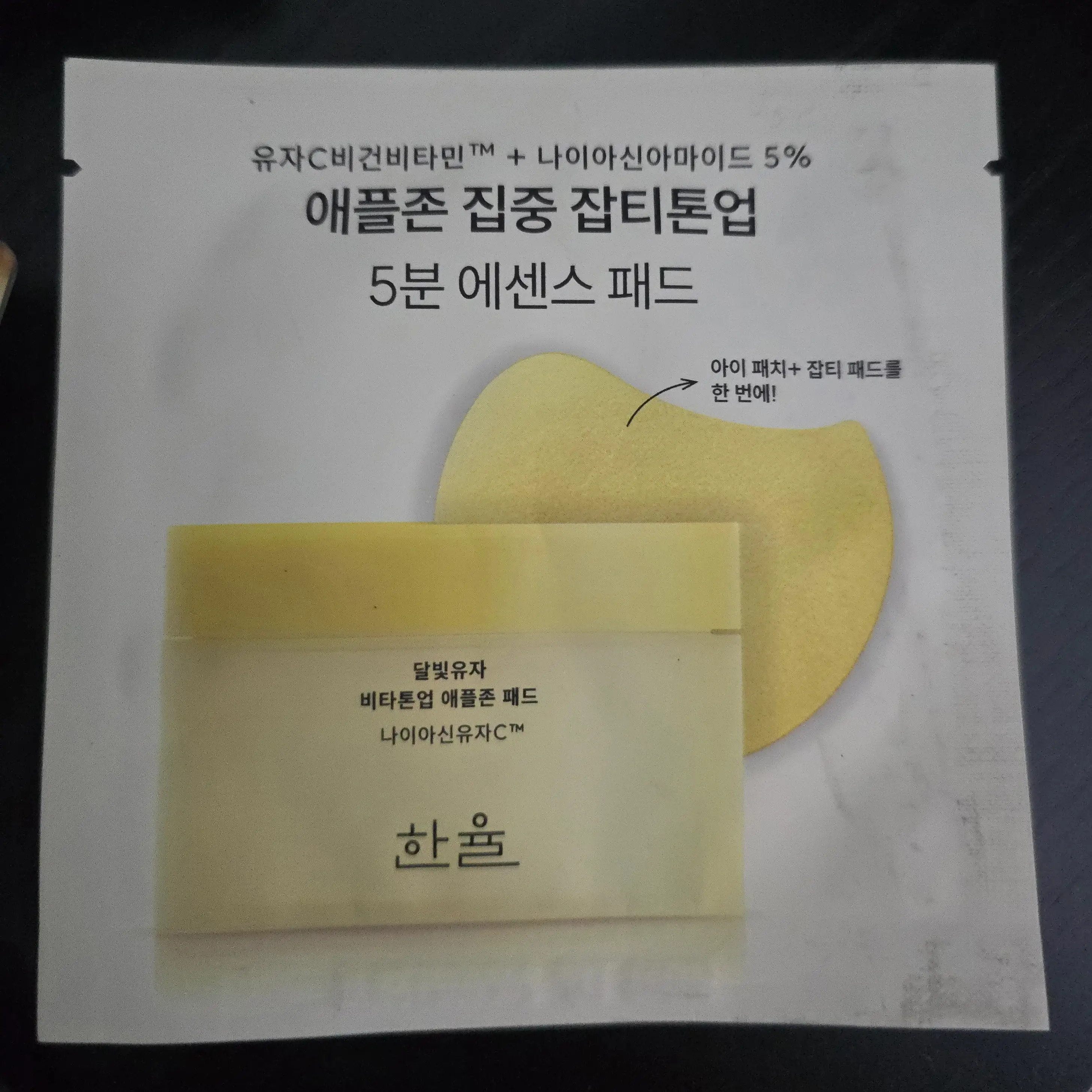 선택된 언니의파우치 리뷰 이미지 - [달빛유자 비타톤업 애플존 패드]