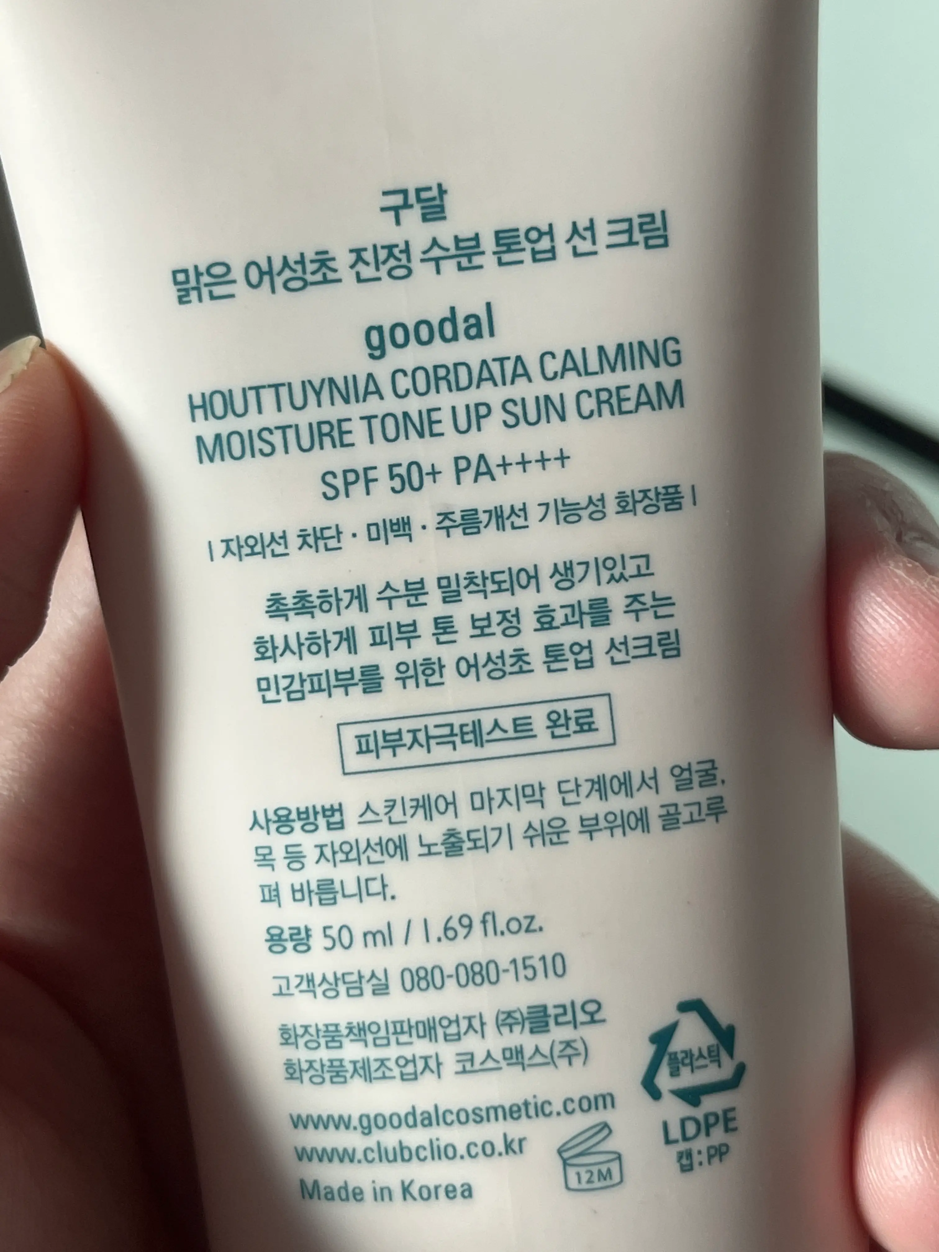 선택된 언니의파우치 리뷰 이미지 - [맑은 어성초 진정 수분 톤업 선크림]