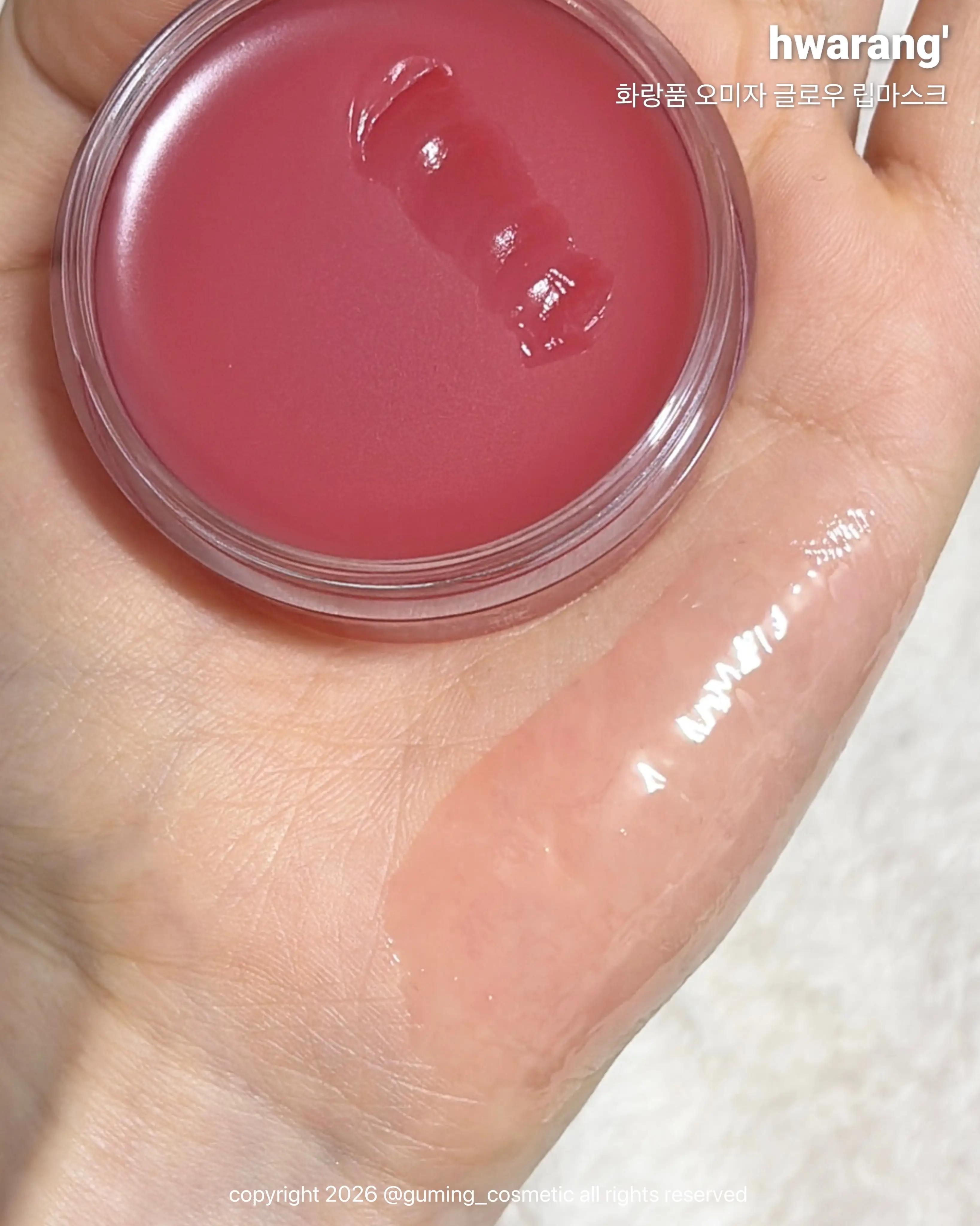선택된 언니의파우치 리뷰 이미지 - [오미자 글로우 립 마스크]
