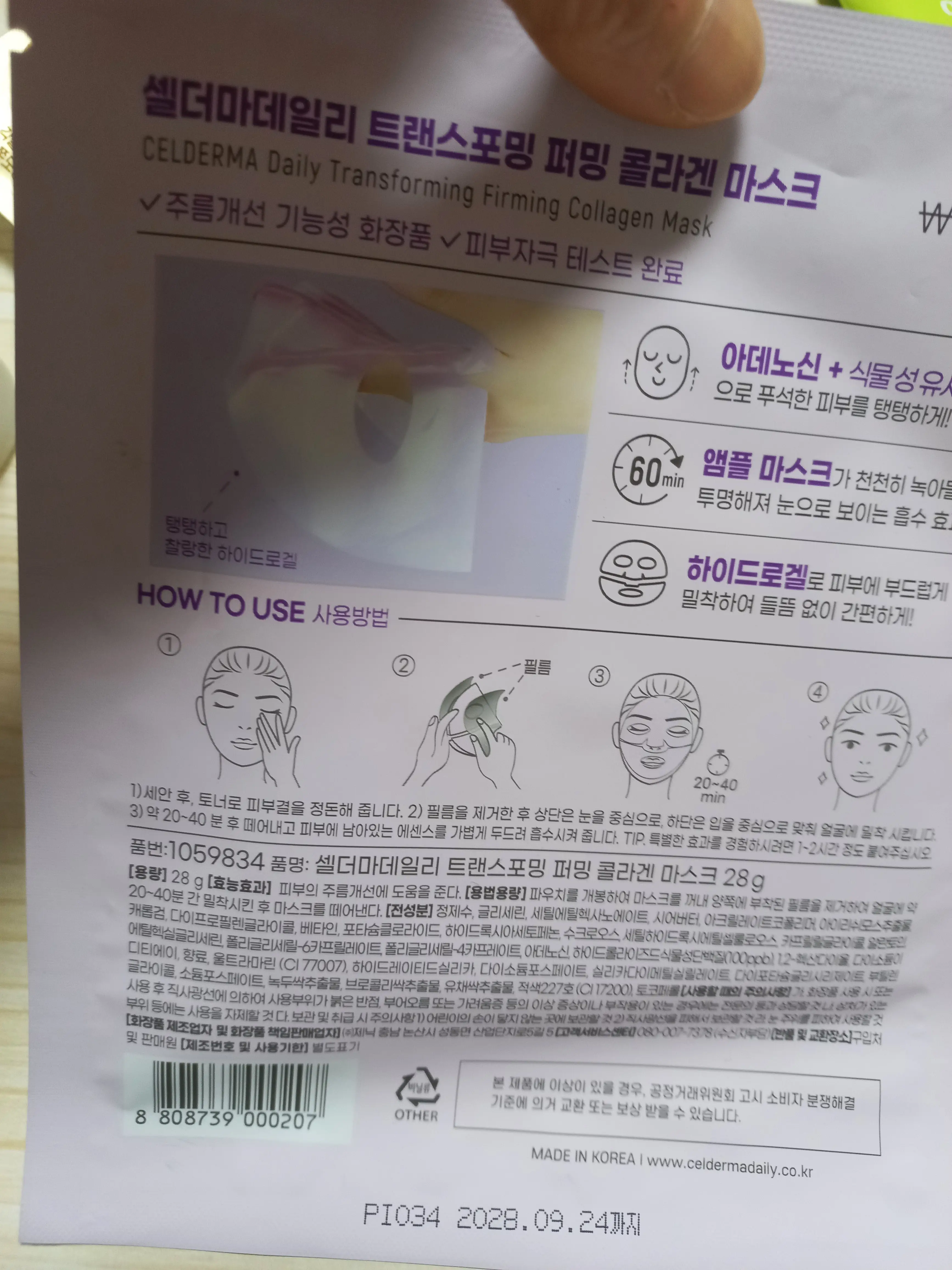 선택된 언니의파우치 리뷰 이미지 - [트랜스포밍 퍼밍콜라겐 마스크]