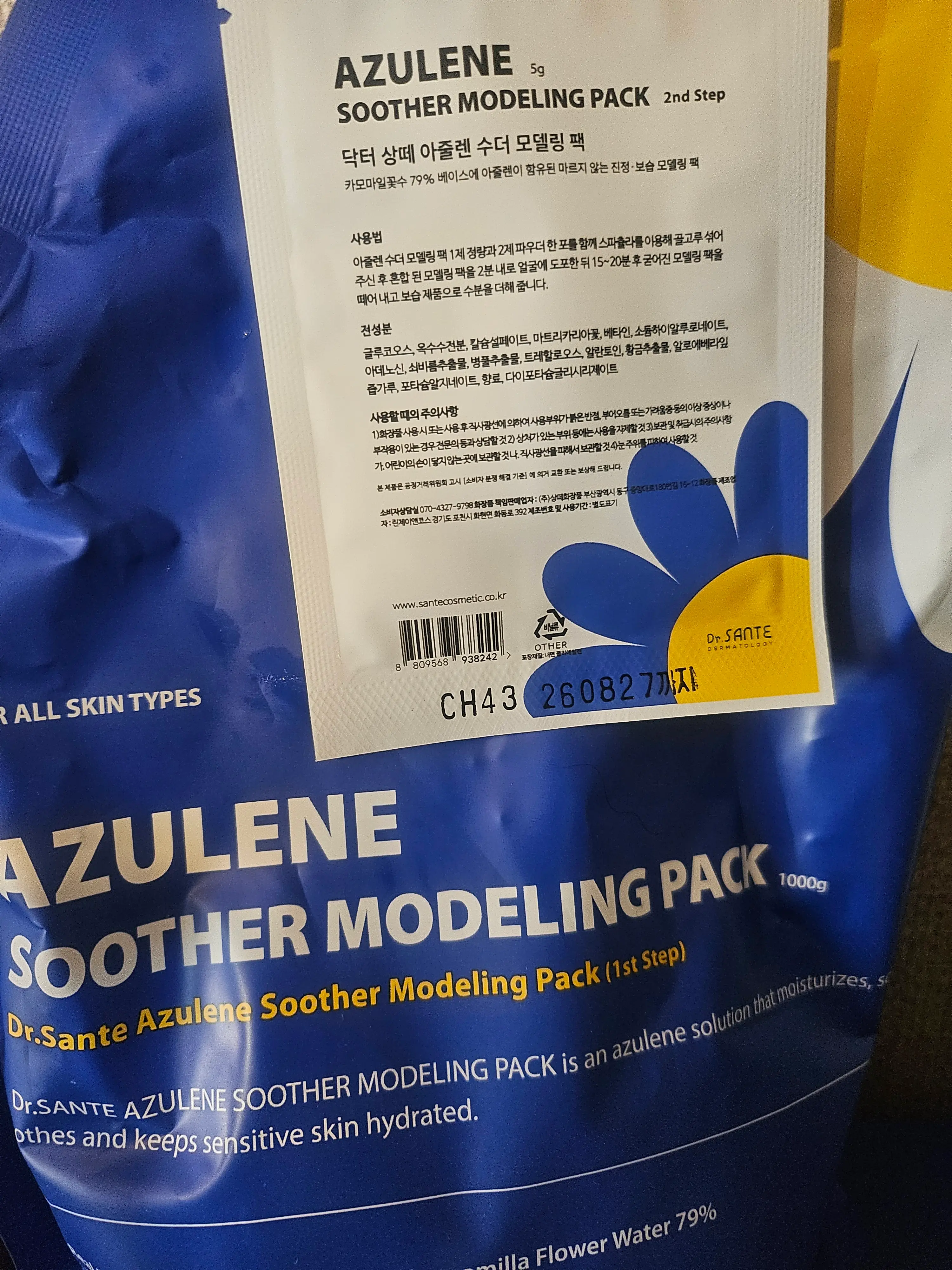 선택된 언니의파우치 리뷰 이미지 - [아줄렌 수더 모델링 팩]