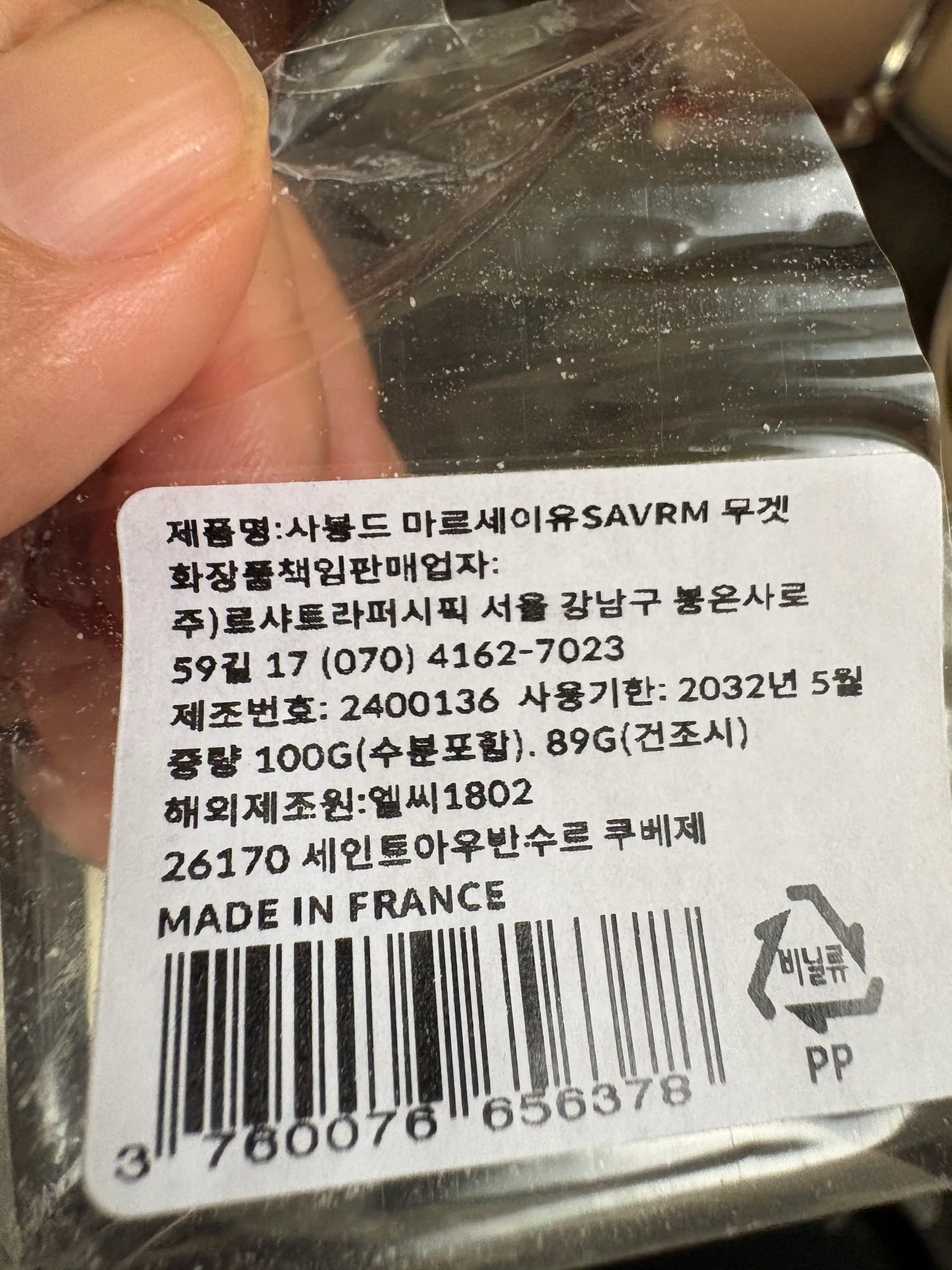 선택된 언니의파우치 리뷰 이미지 - [사봉 드 마르세이유 비누 뮤겟]