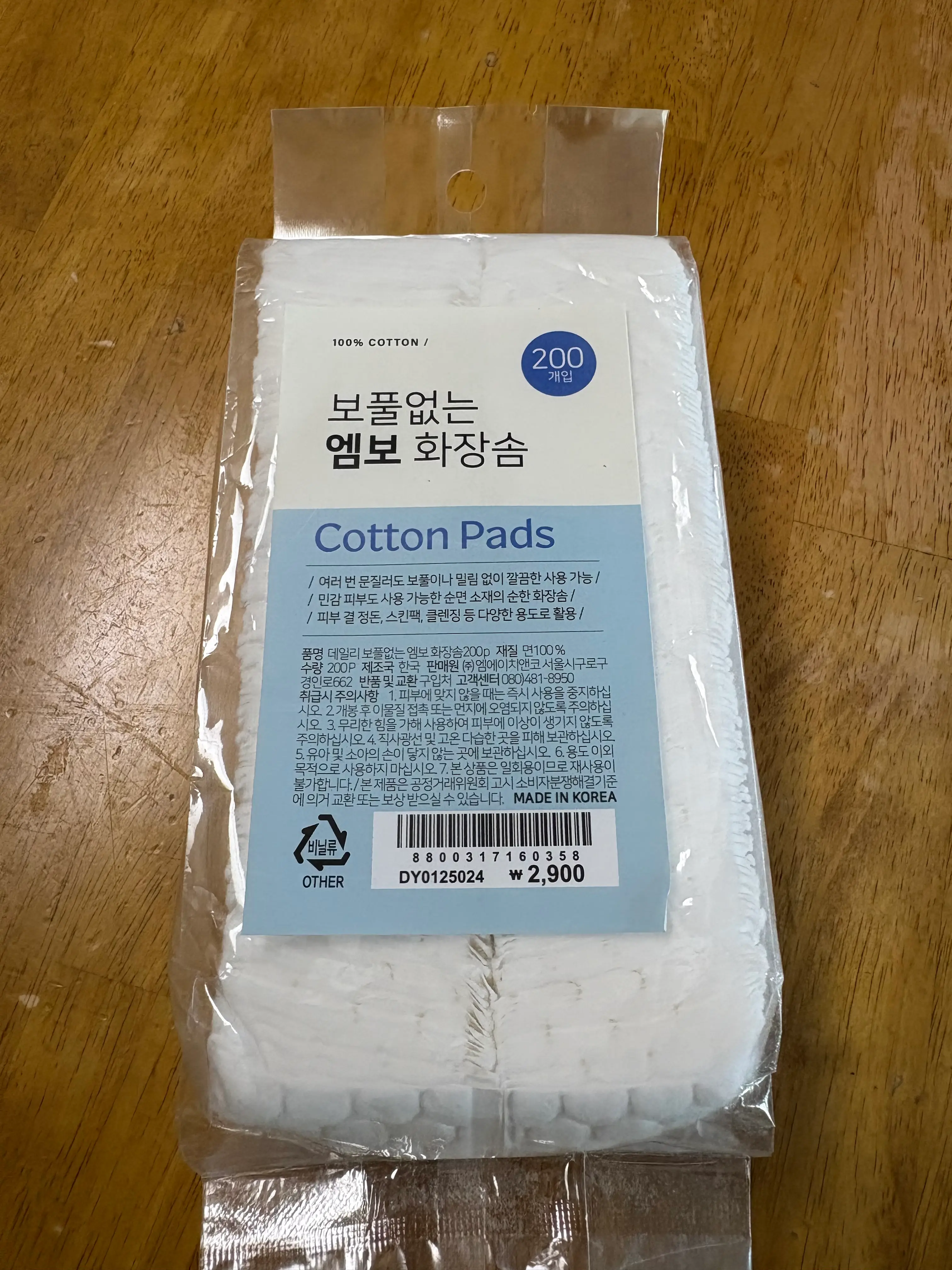 선택된 언니의파우치 리뷰 이미지 - [데일리 보풀없는 엠보 화장솜]