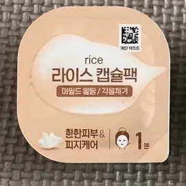 선택된 언니의파우치 리뷰 이미지 - [라이스 필링 캡슐팩]