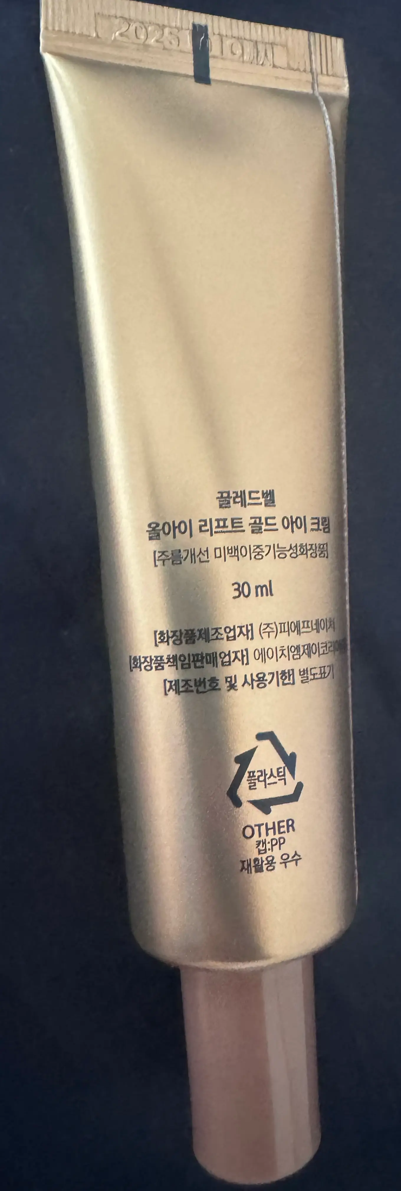 선택된 언니의파우치 리뷰 이미지 - [올아이 리프트 골드 아이크림]