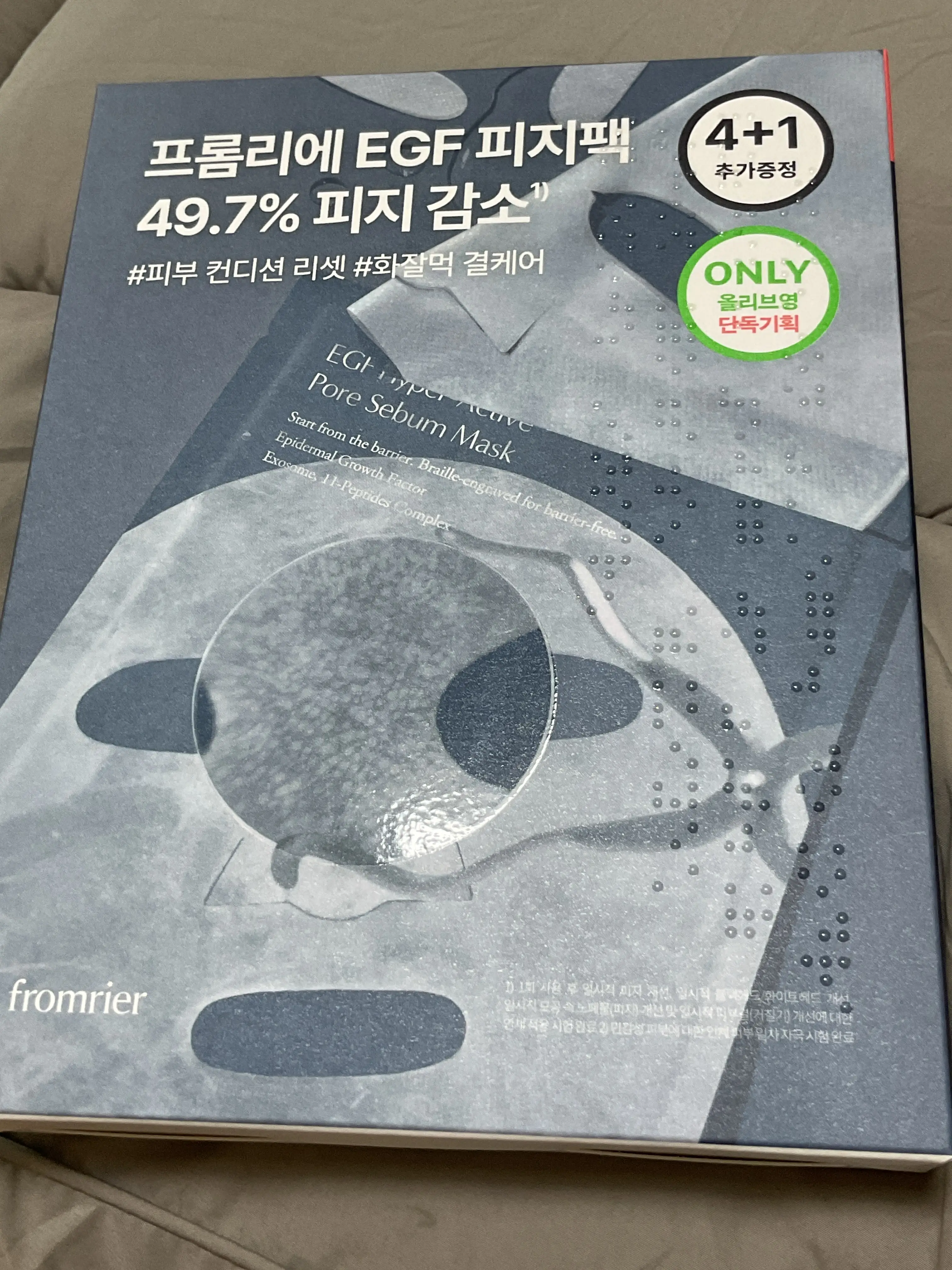 선택된 언니의파우치 리뷰 이미지 - [EGF 엑소 펩타이드 모공 피지 마스크 피지팩]