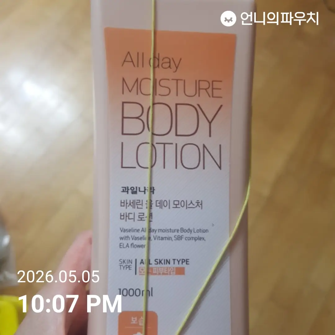 선택된 언니의파우치 리뷰 이미지 - [바세린 올데이 모이스처 바디 로션]