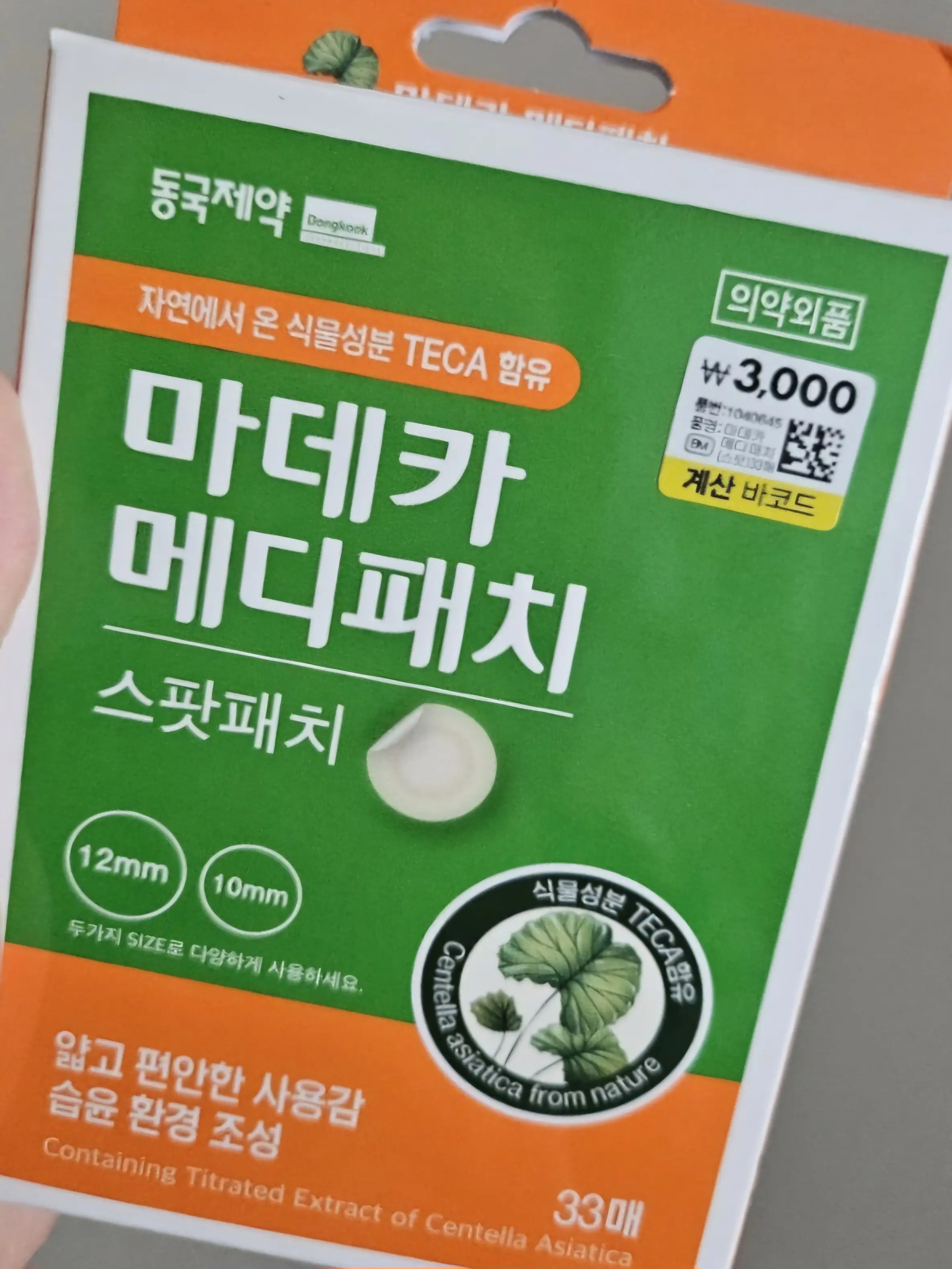 선택된 언니의파우치 리뷰 이미지 - [마데카 메디패치 스팟패치]