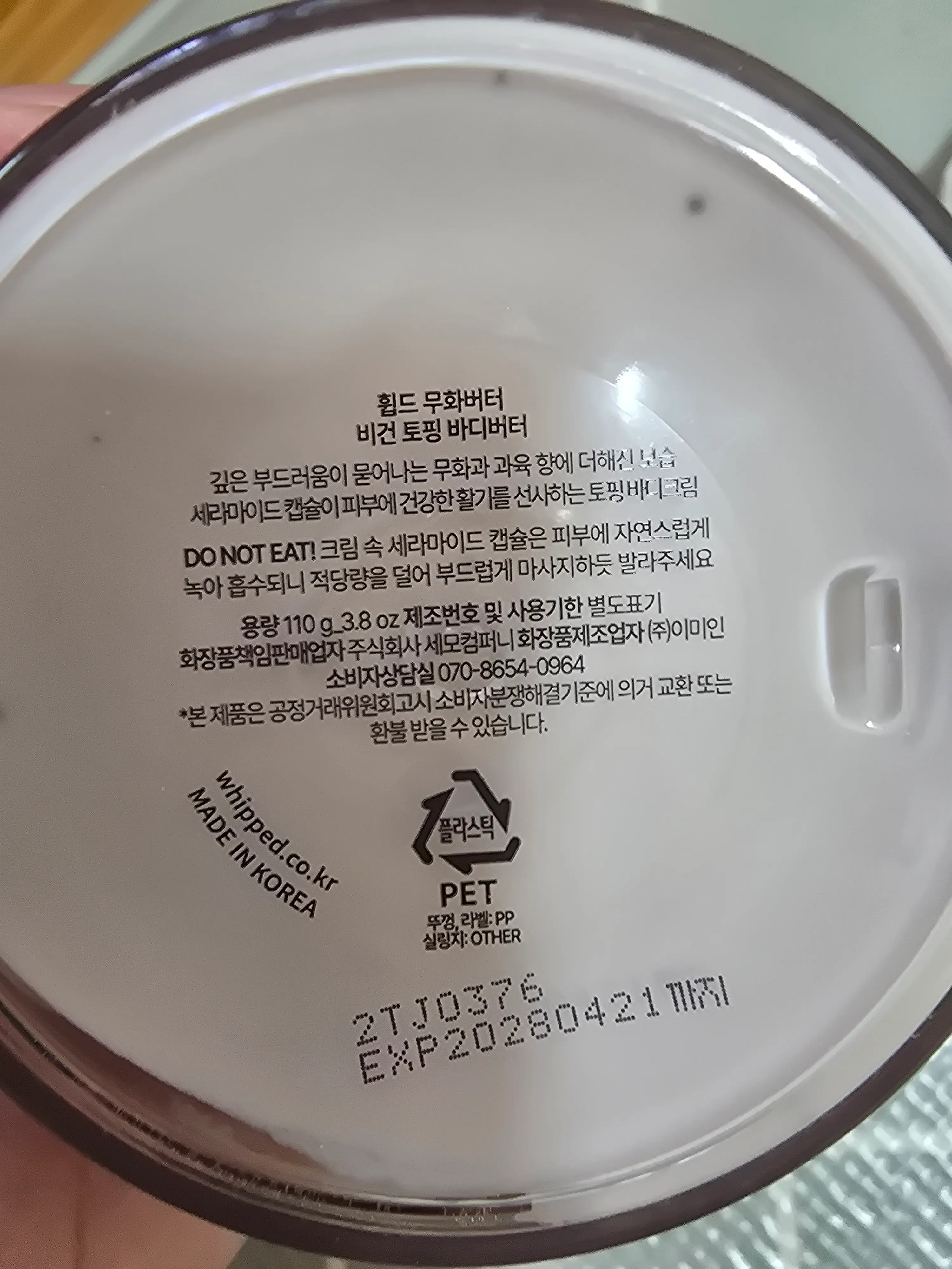 선택된 언니의파우치 리뷰 이미지 - [비건 토핑 바디버터 [무화버터]]