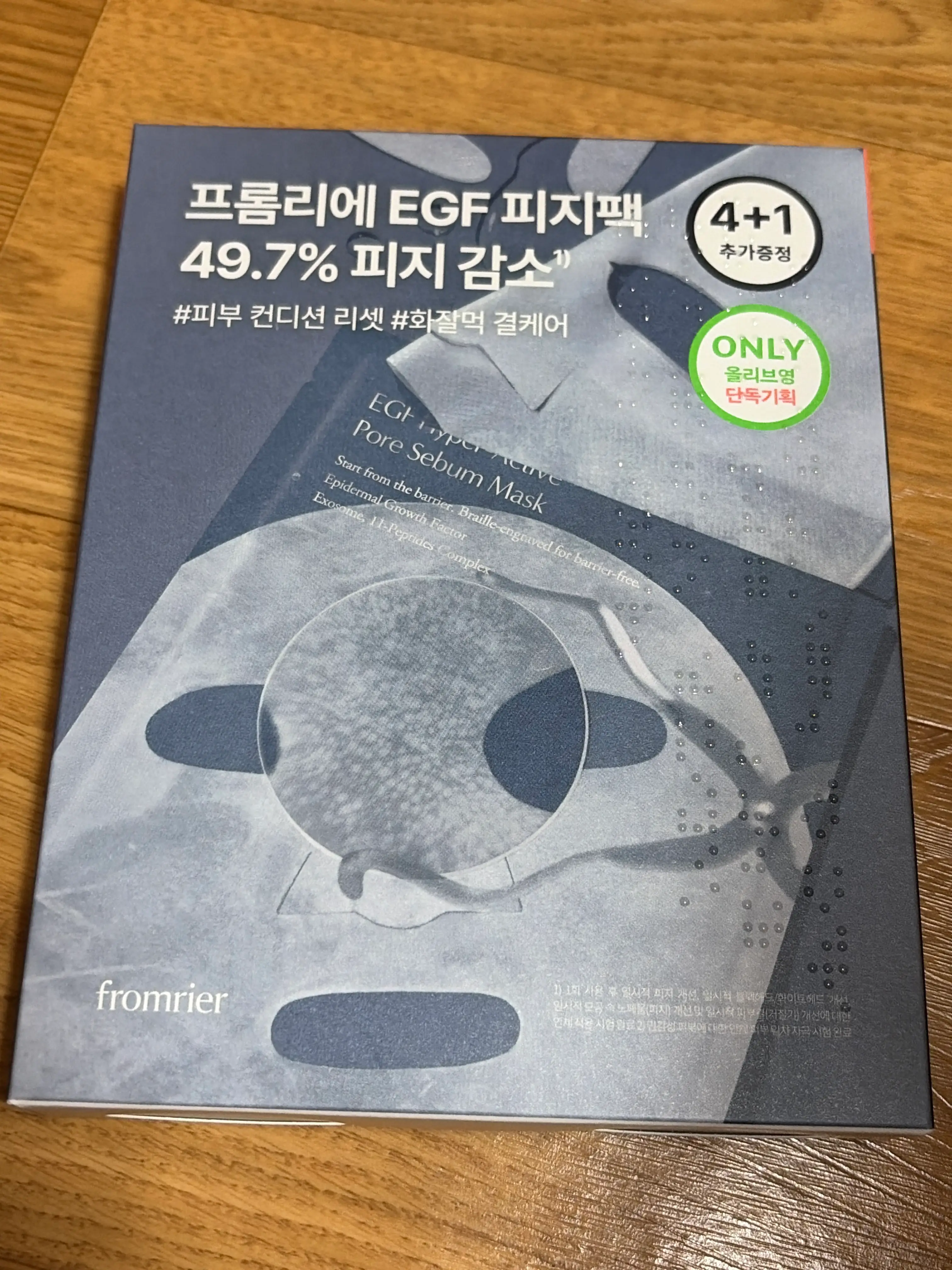 선택된 언니의파우치 리뷰 이미지 - [EGF 엑소 펩타이드 모공 피지 마스크 피지팩]