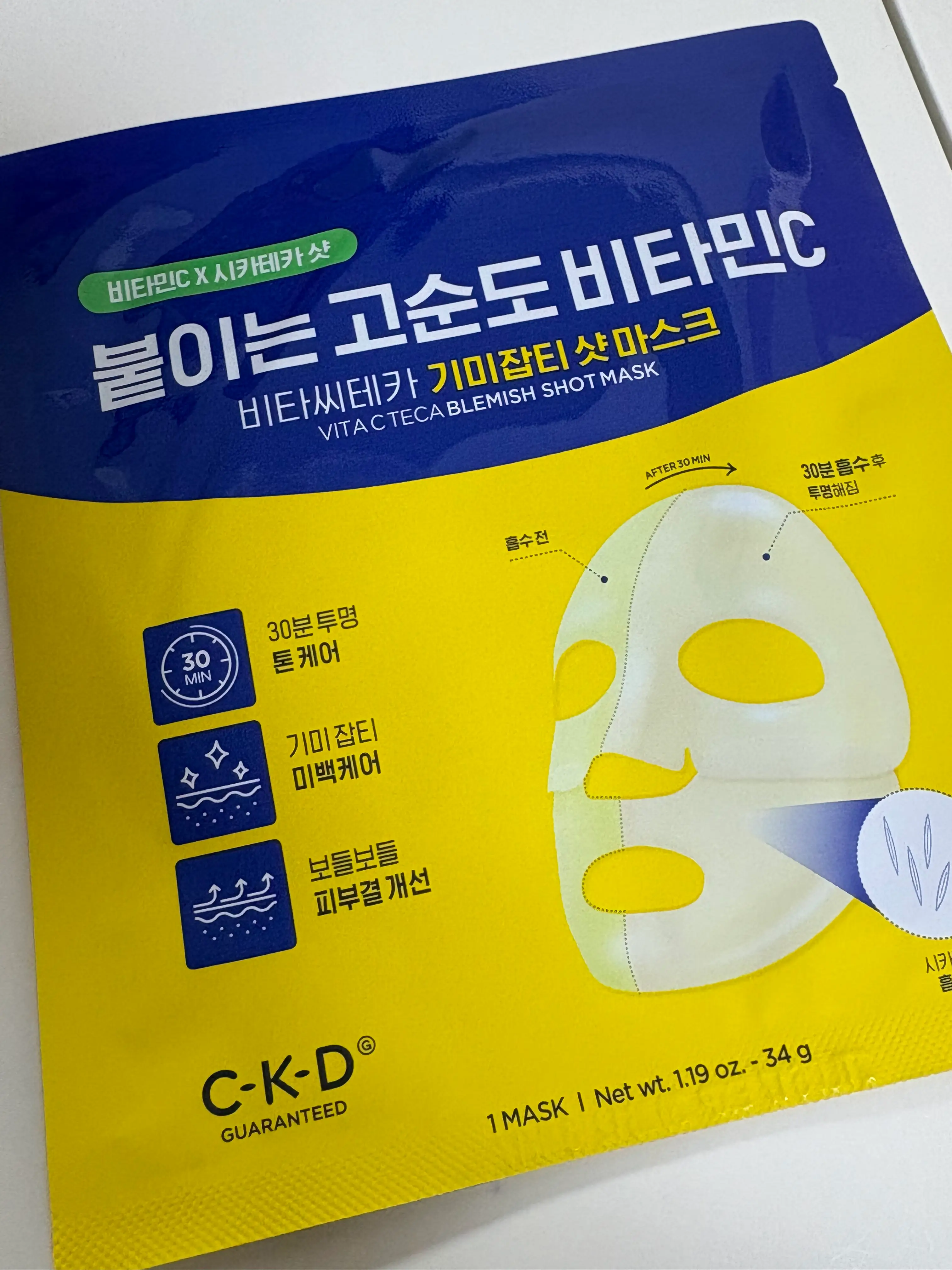 선택된 언니의파우치 리뷰 이미지 - [비타씨테카 기미 잡티 샷 마스크]
