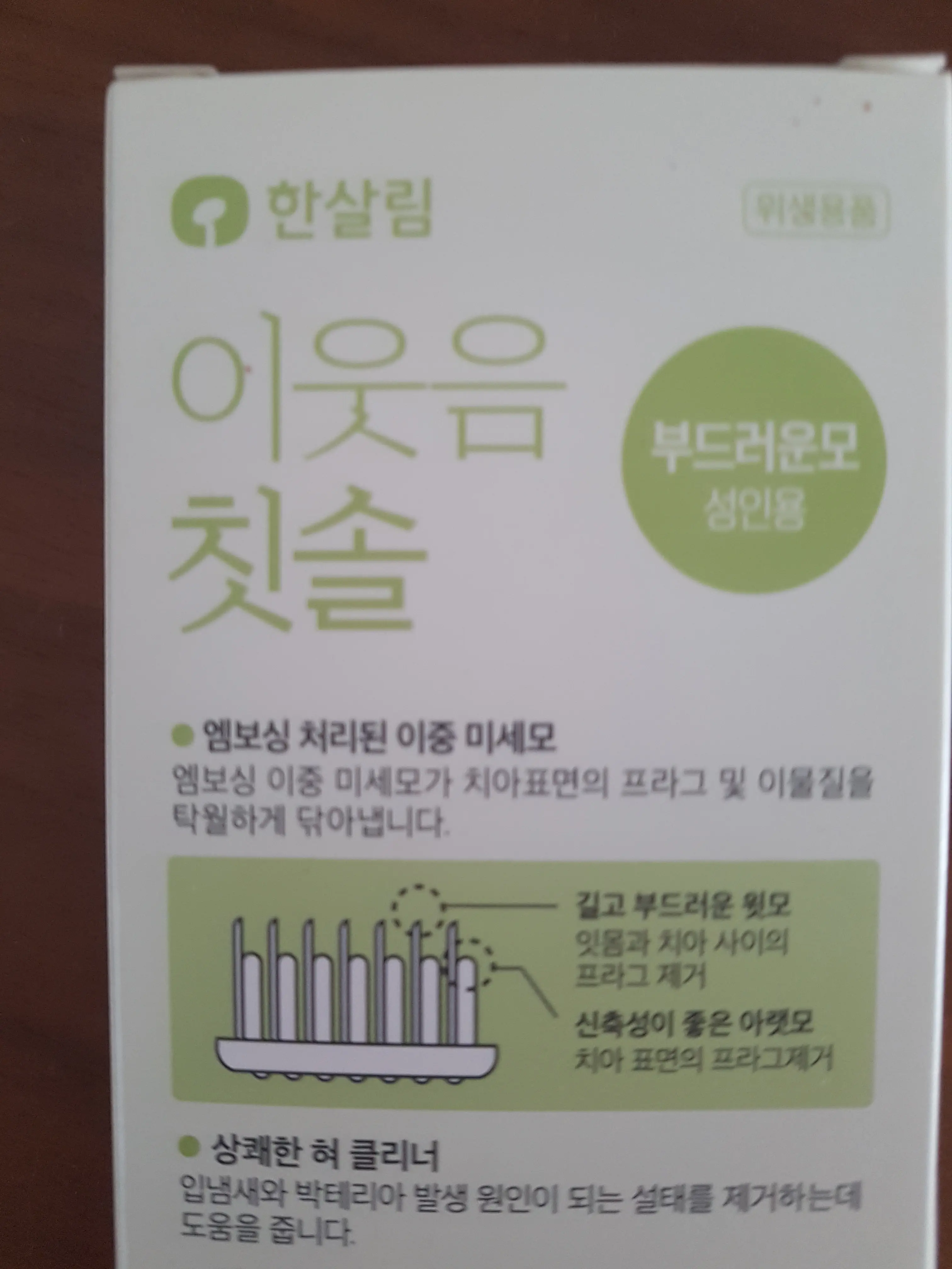 선택된 언니의파우치 리뷰 이미지 - [이웃음 칫솔 부드러운모 성인용]