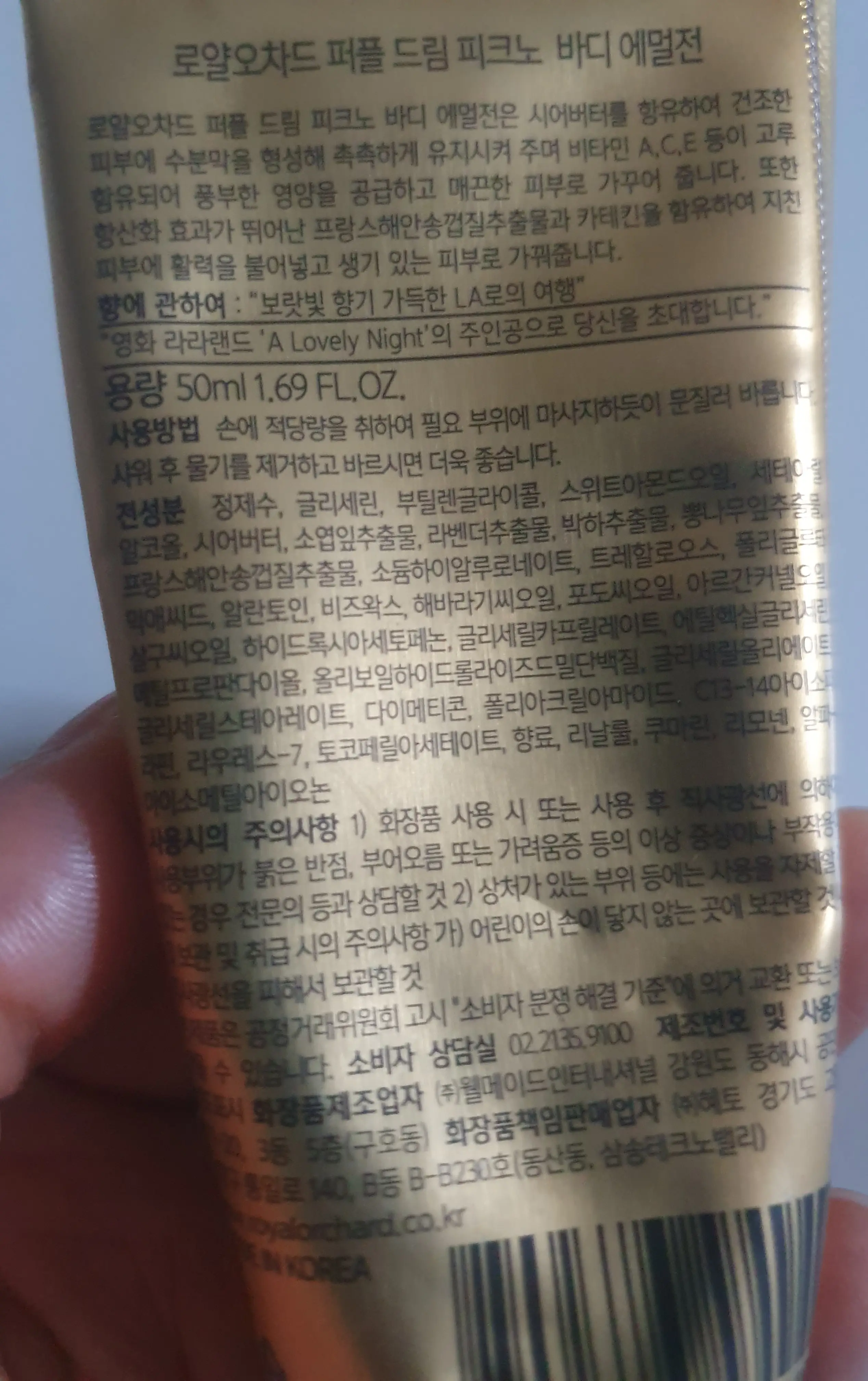 선택된 언니의파우치 리뷰 이미지 - [피크노제놀 바디에멀전]