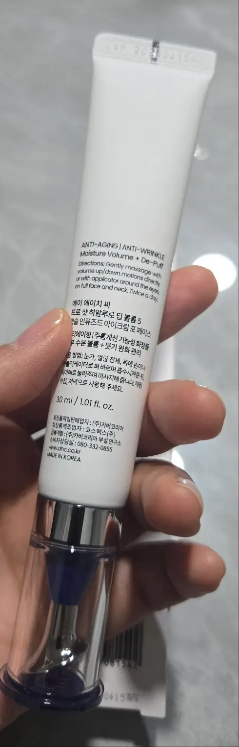 선택된 언니의파우치 리뷰 이미지 - [프로 샷 히알루로 딥 볼륨 5 캡슐인퓨즈드 아이크림 포 페이스]