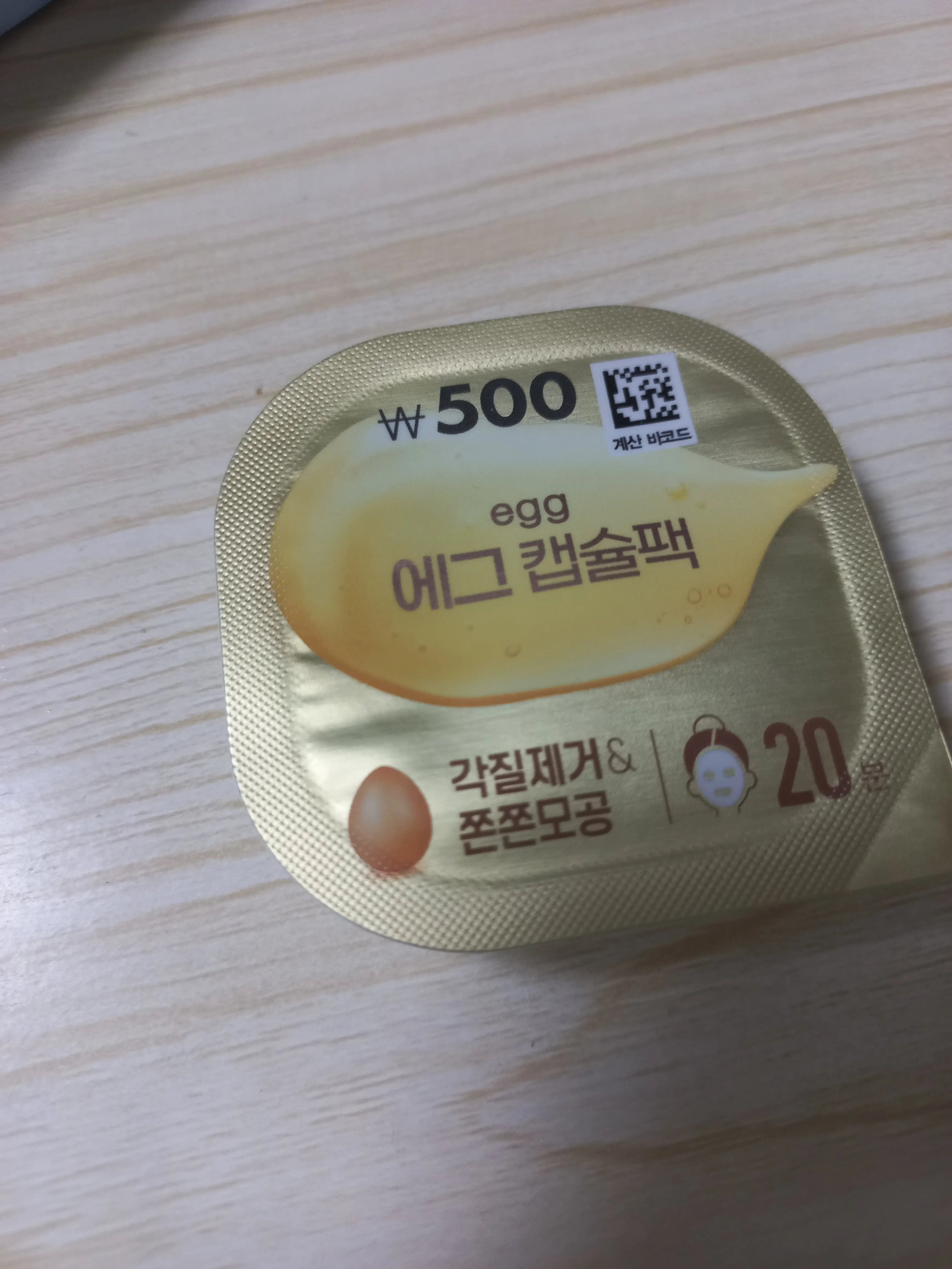 선택된 언니의파우치 리뷰 이미지 - [에그캡슐팩]