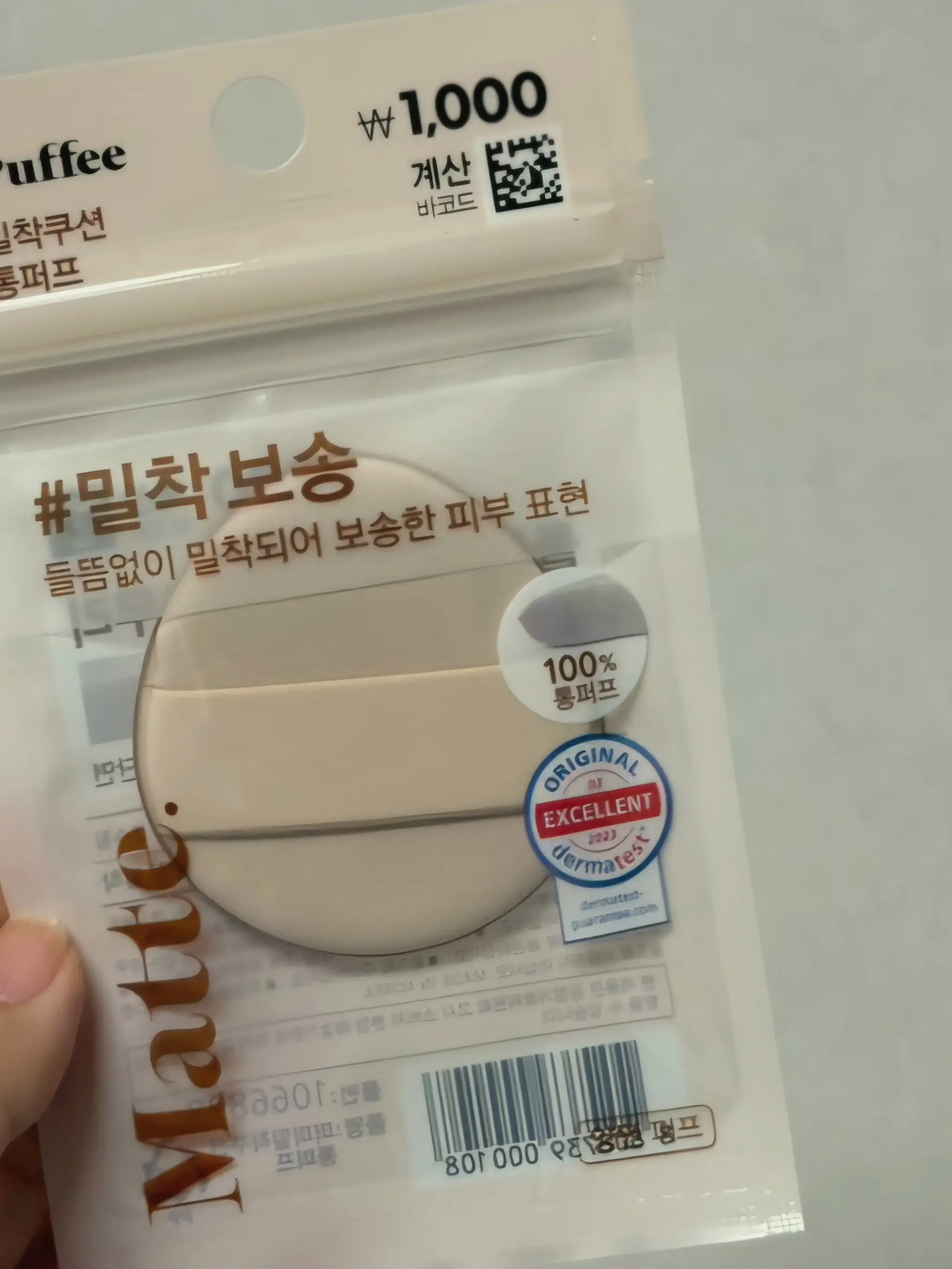 선택된 언니의파우치 리뷰 이미지 - [퍼피 밀착쿠션 통퍼프]