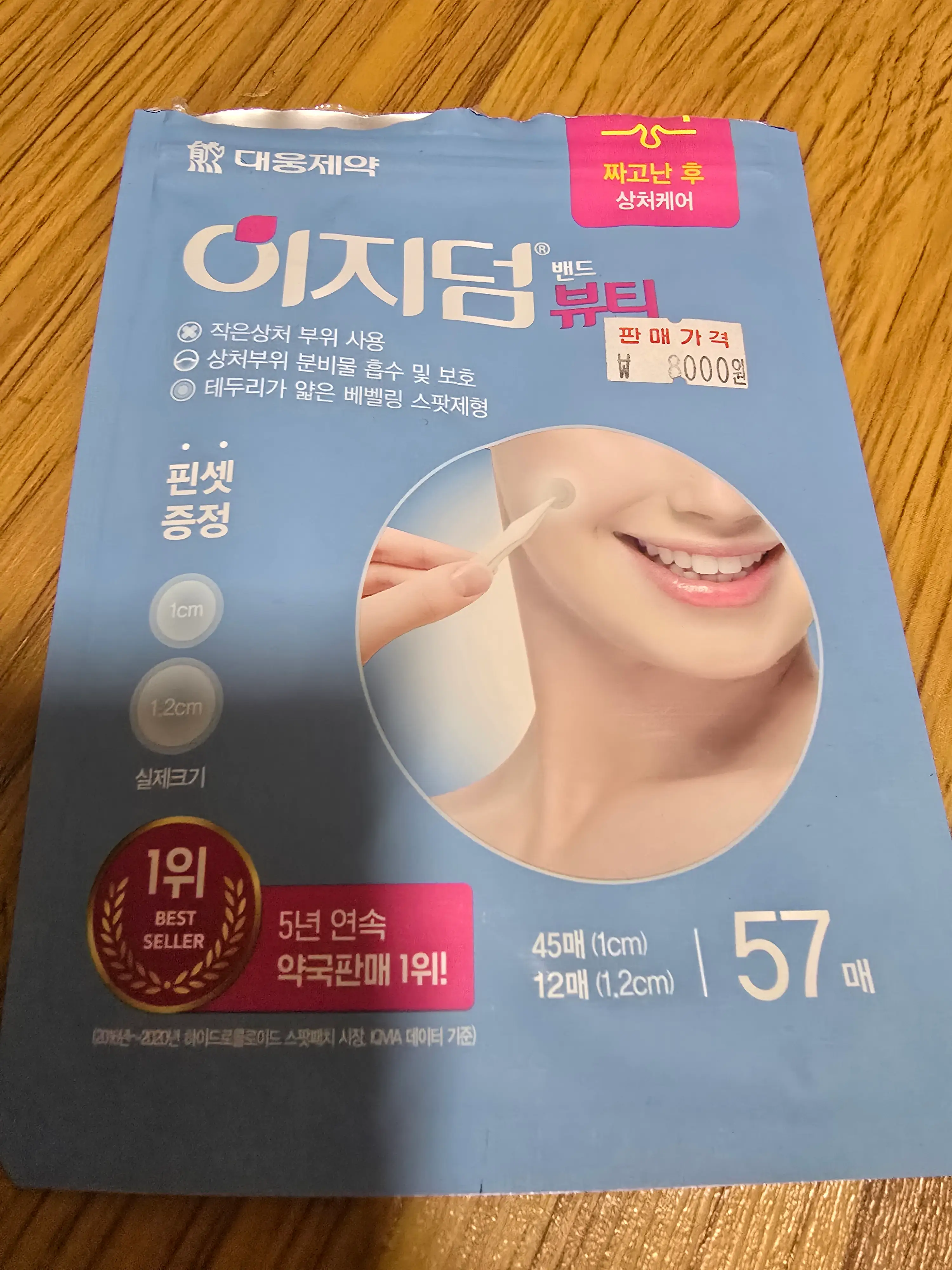 선택된 언니의파우치 리뷰 이미지 - [이지덤 뷰티 스팟패치]