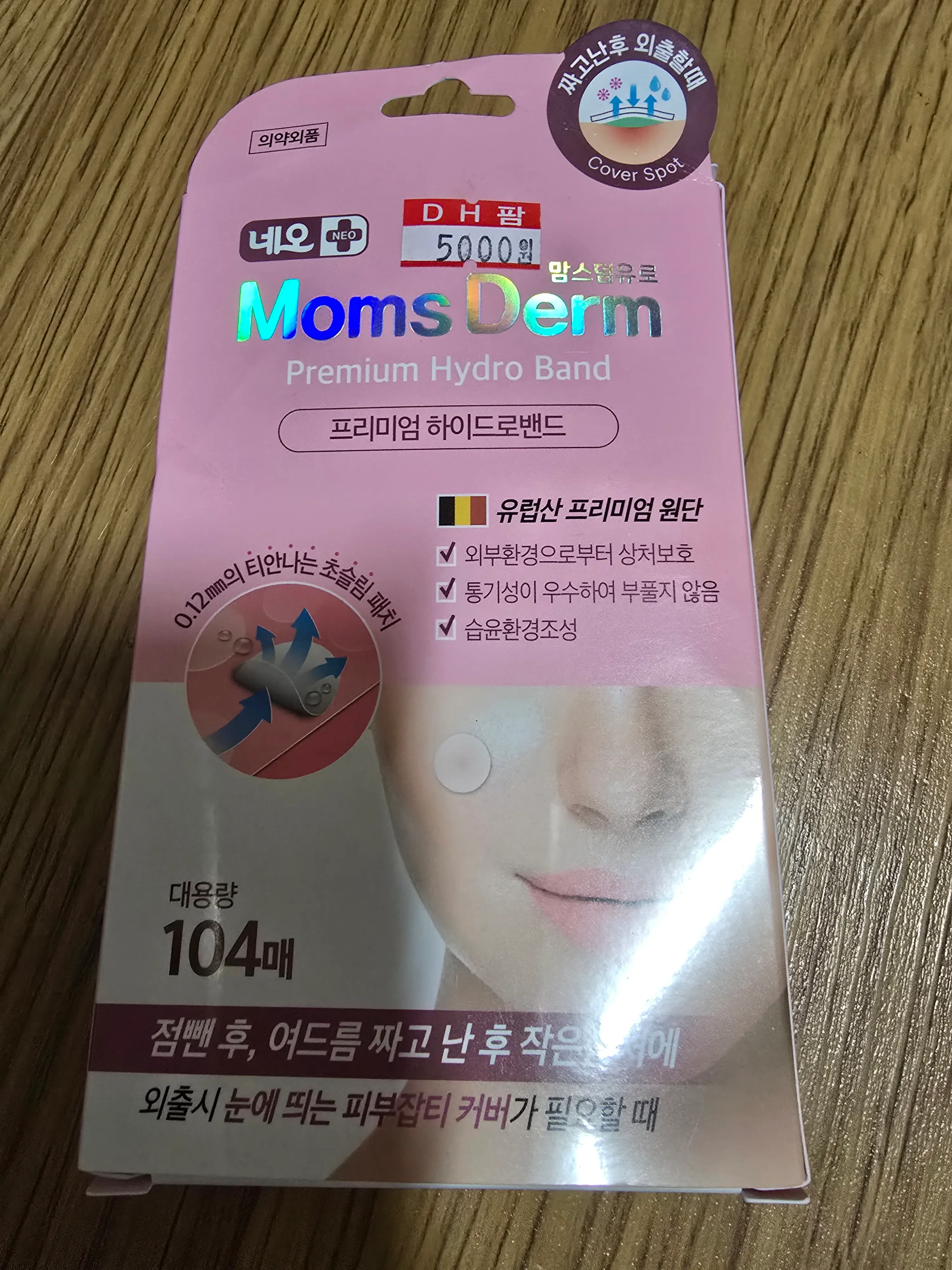 선택된 언니의파우치 리뷰 이미지 - [맘스덤 유로 프리미엄 하이드로밴드]