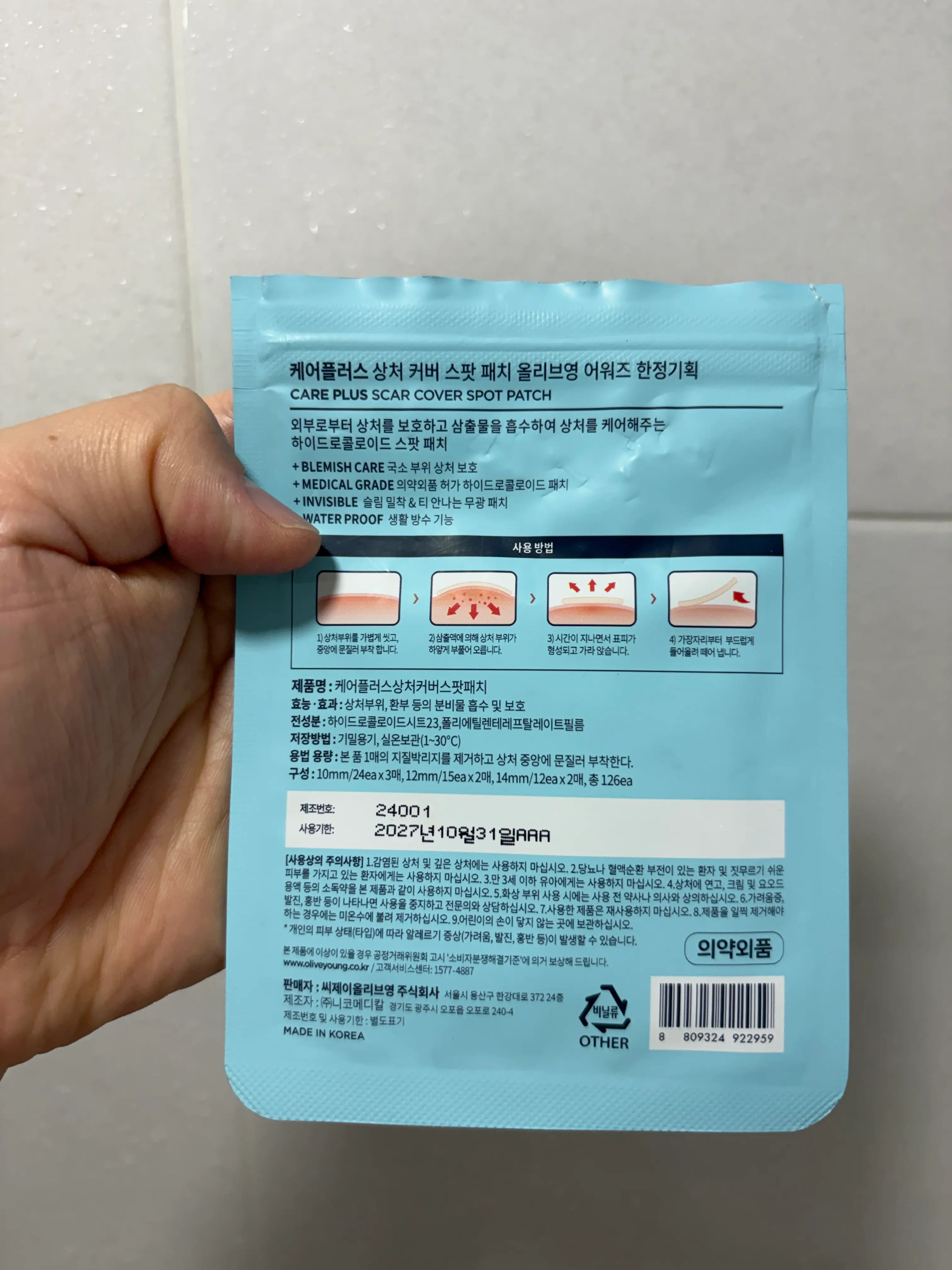 선택된 언니의파우치 리뷰 이미지 - [상처 커버 스팟 패치]