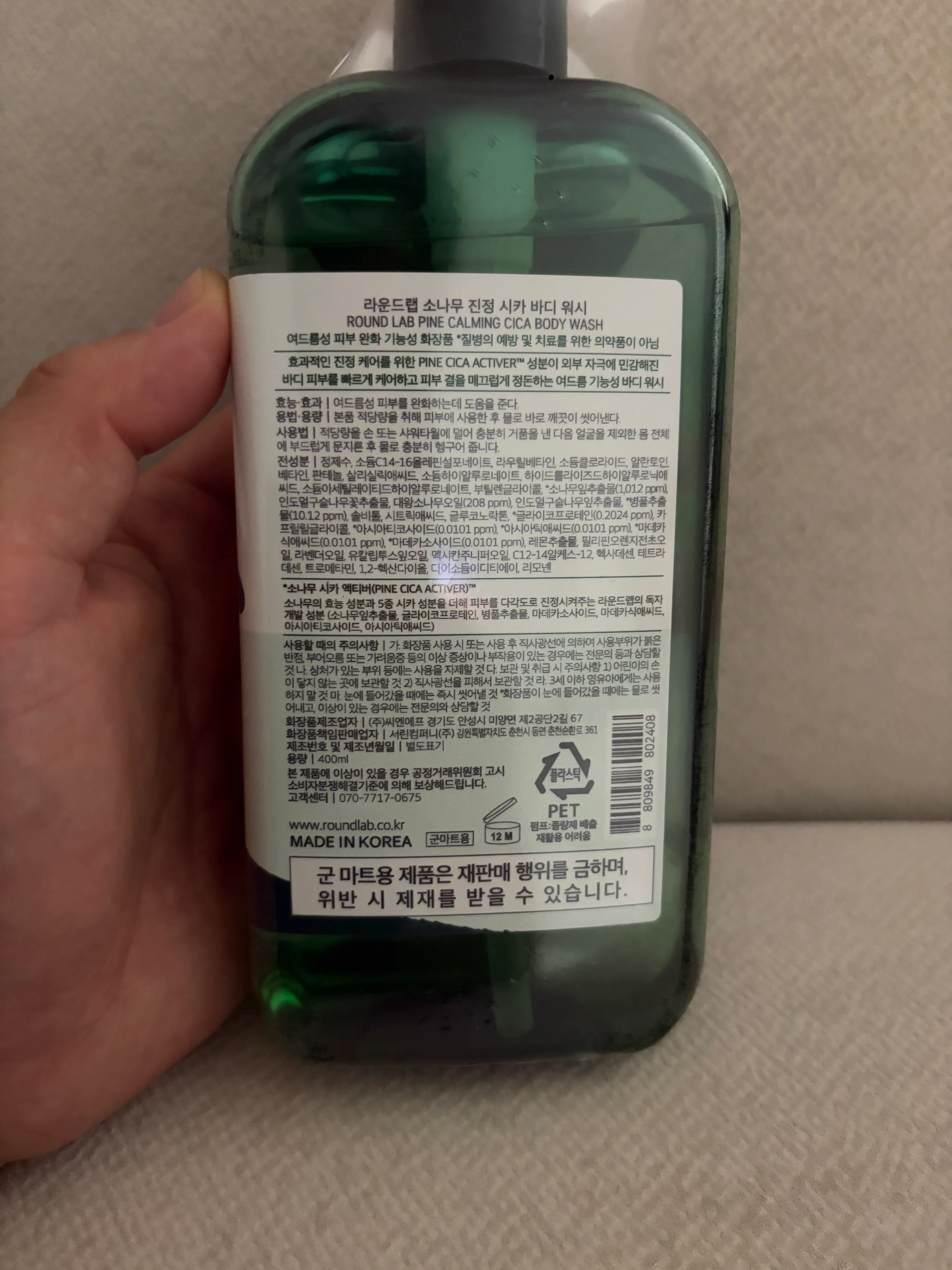 선택된 언니의파우치 리뷰 이미지 - [소나무 진정 시카 바디 워시]