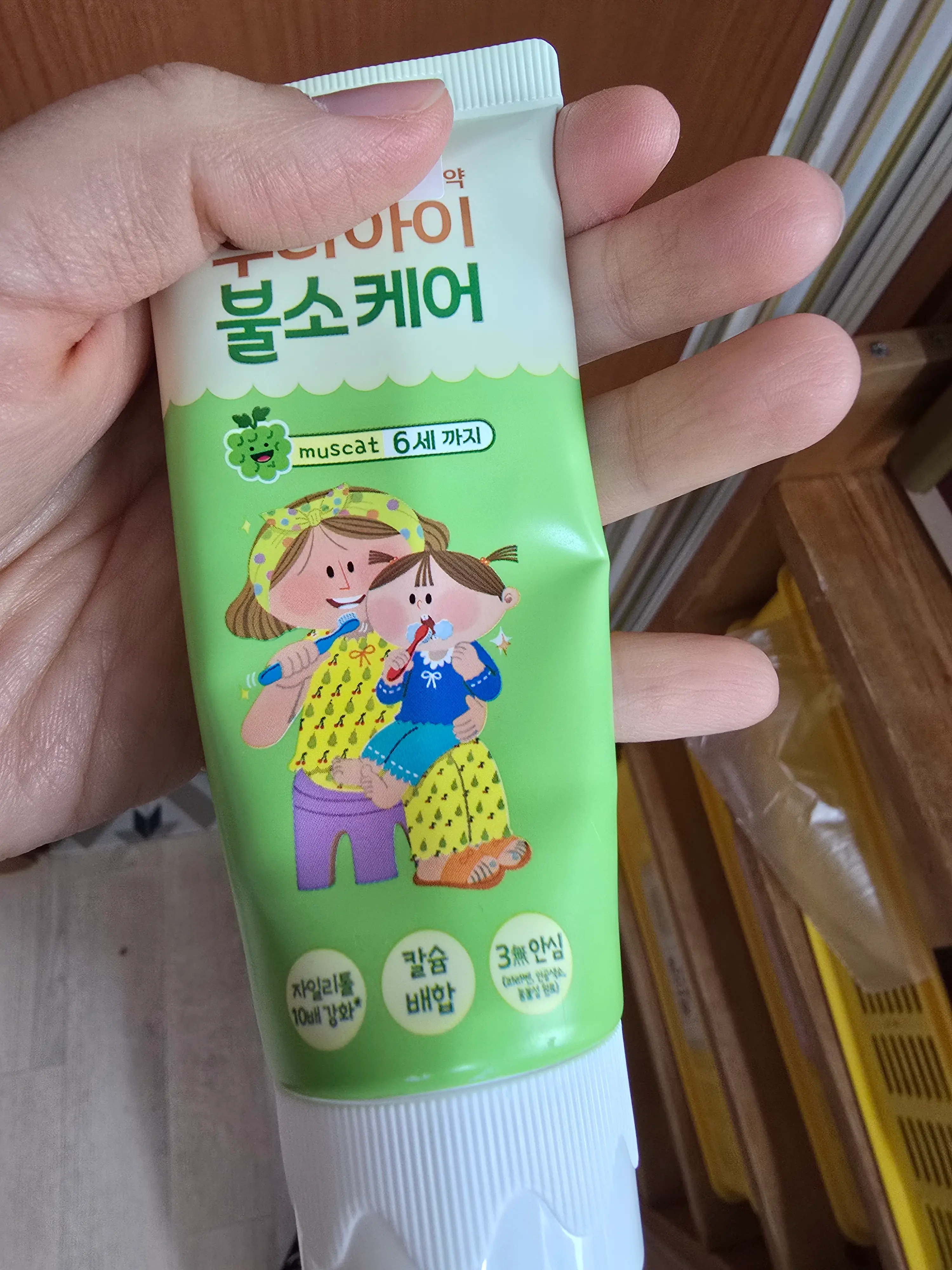 선택된 언니의파우치 리뷰 이미지 - [키즈세이프 우리아이 불소케어 치약]