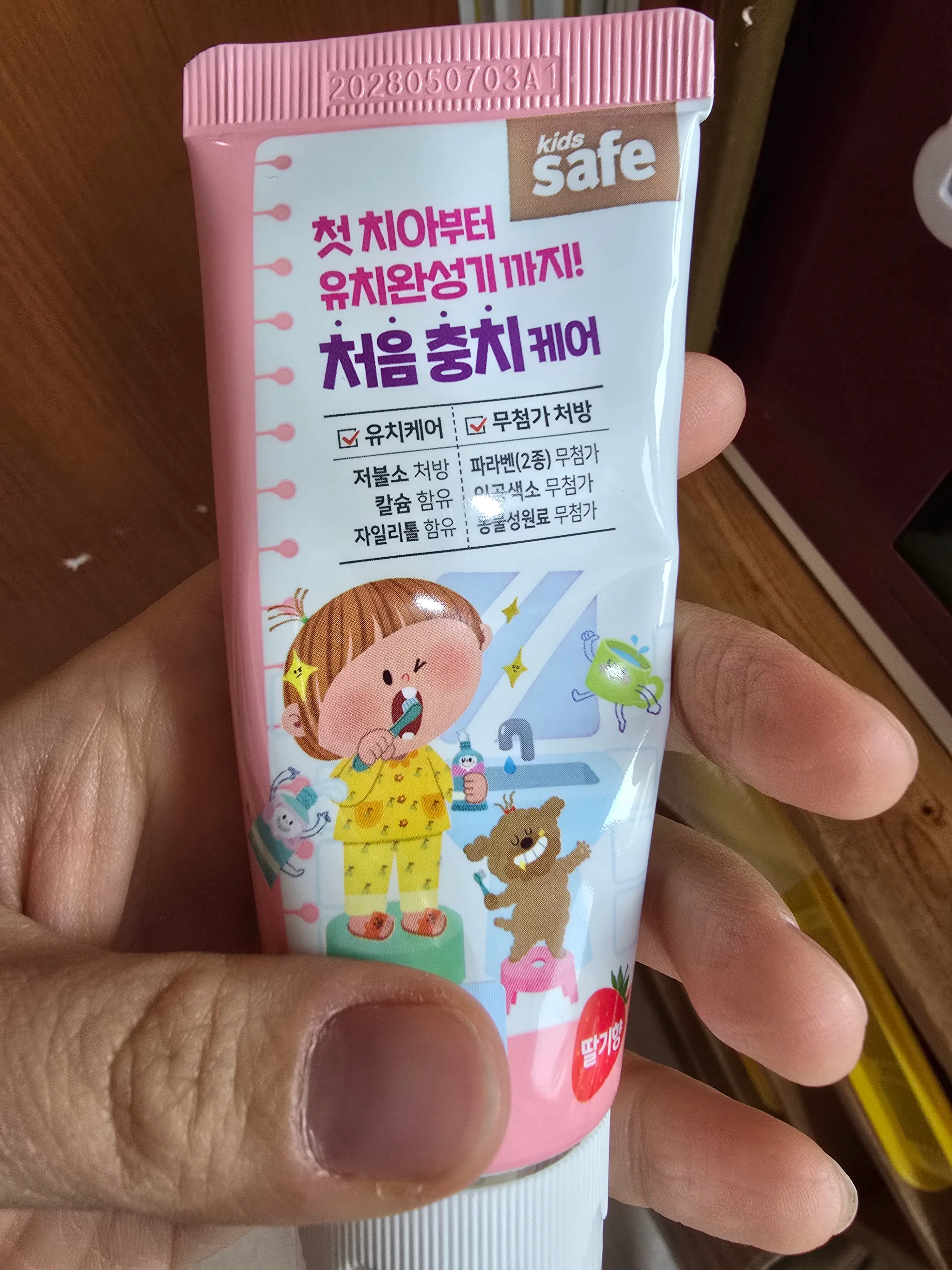 선택된 언니의파우치 리뷰 이미지 - [키즈세이프치약 딸기향]