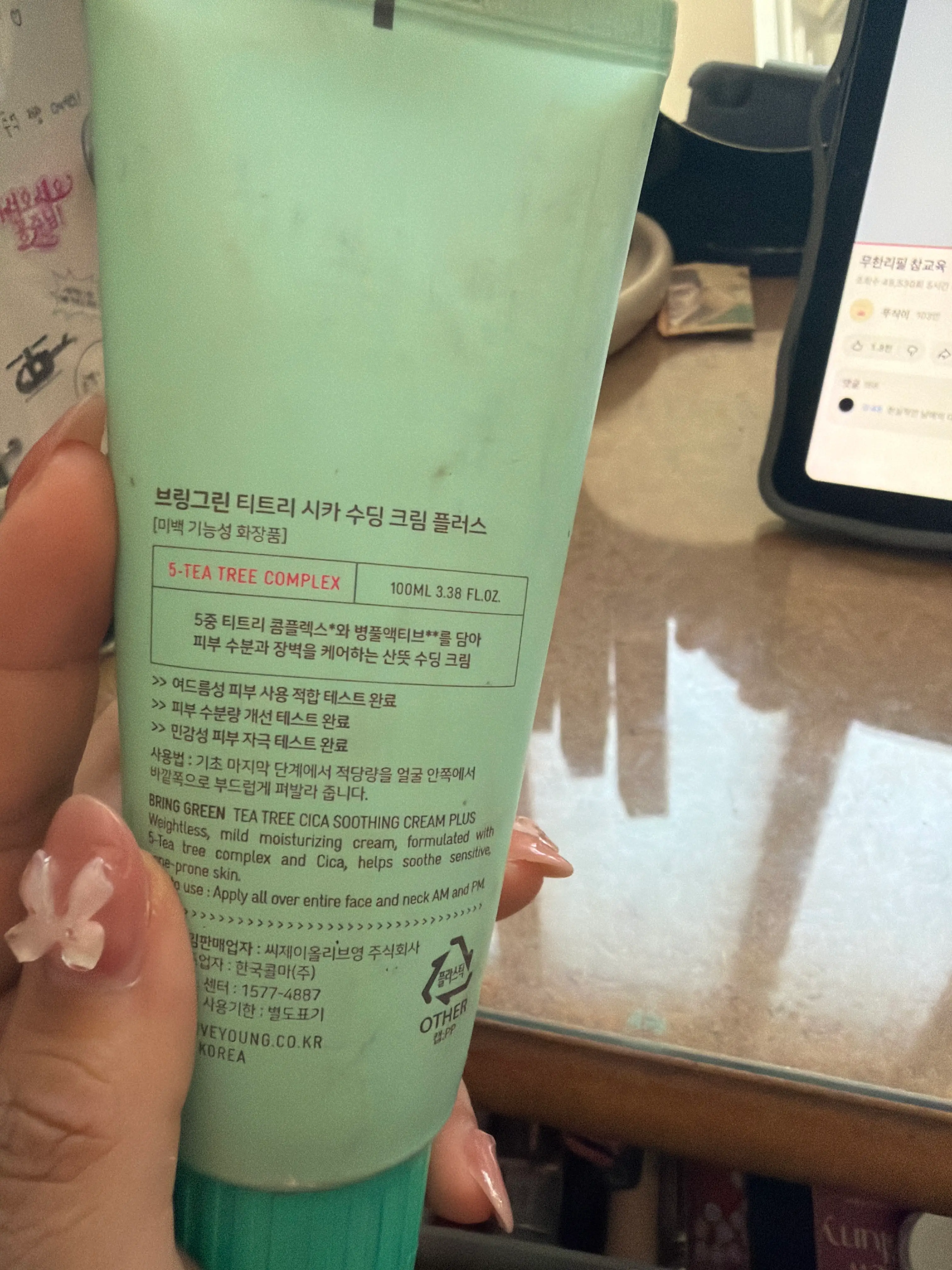 선택된 언니의파우치 리뷰 이미지 - [티트리 시카 수딩 크림 플러스]