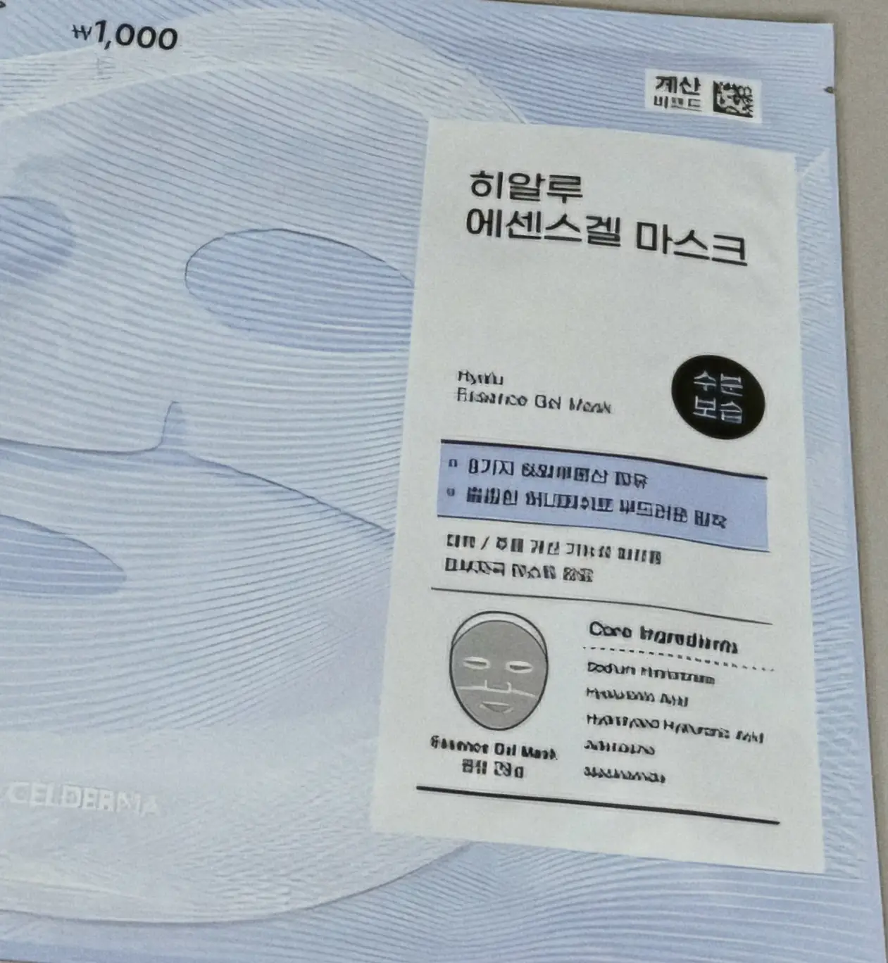 선택된 언니의파우치 리뷰 이미지 - [히알루 에센스겔 마스크]