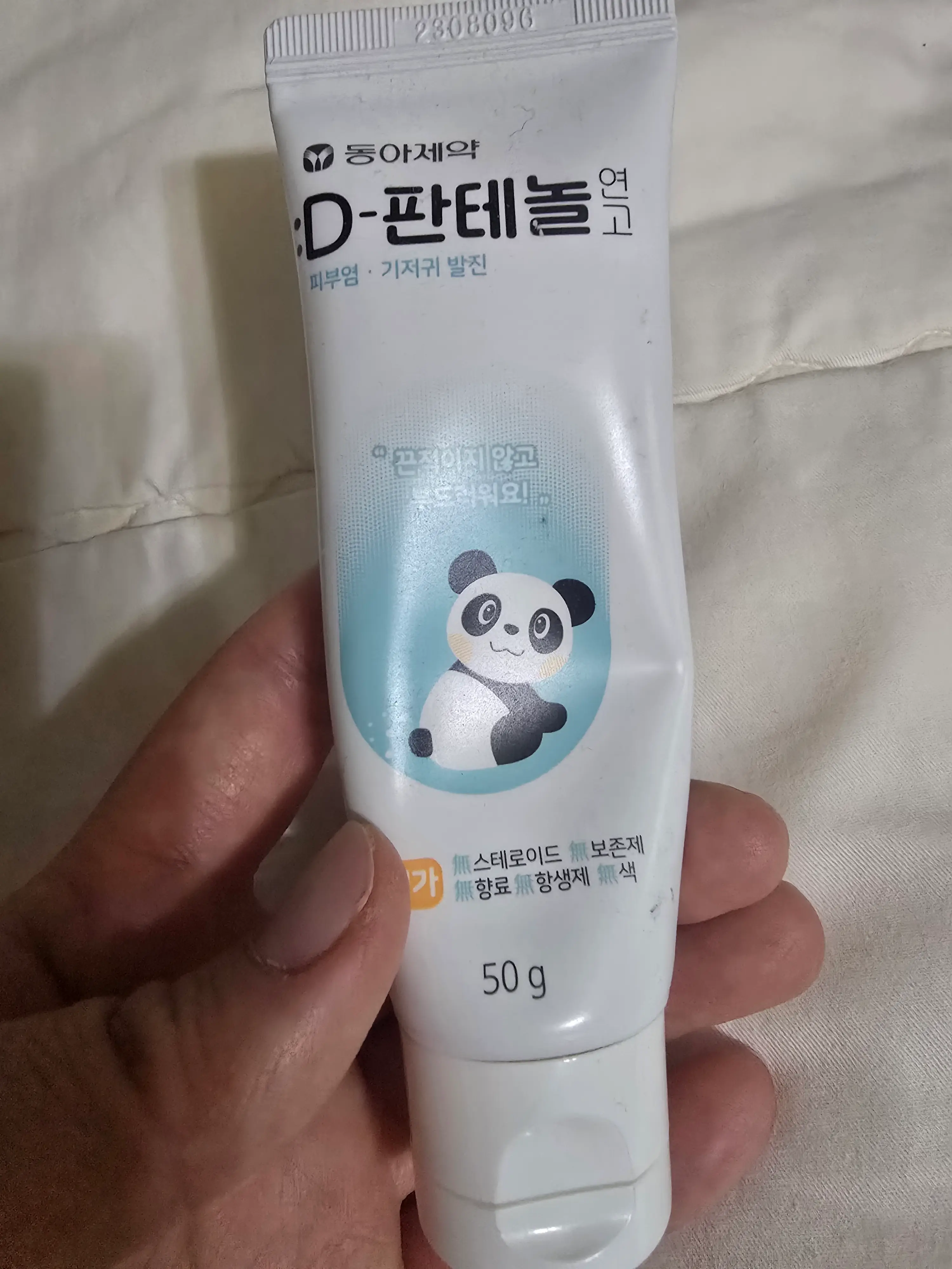 선택된 언니의파우치 리뷰 이미지 - [D 판테놀 연고]