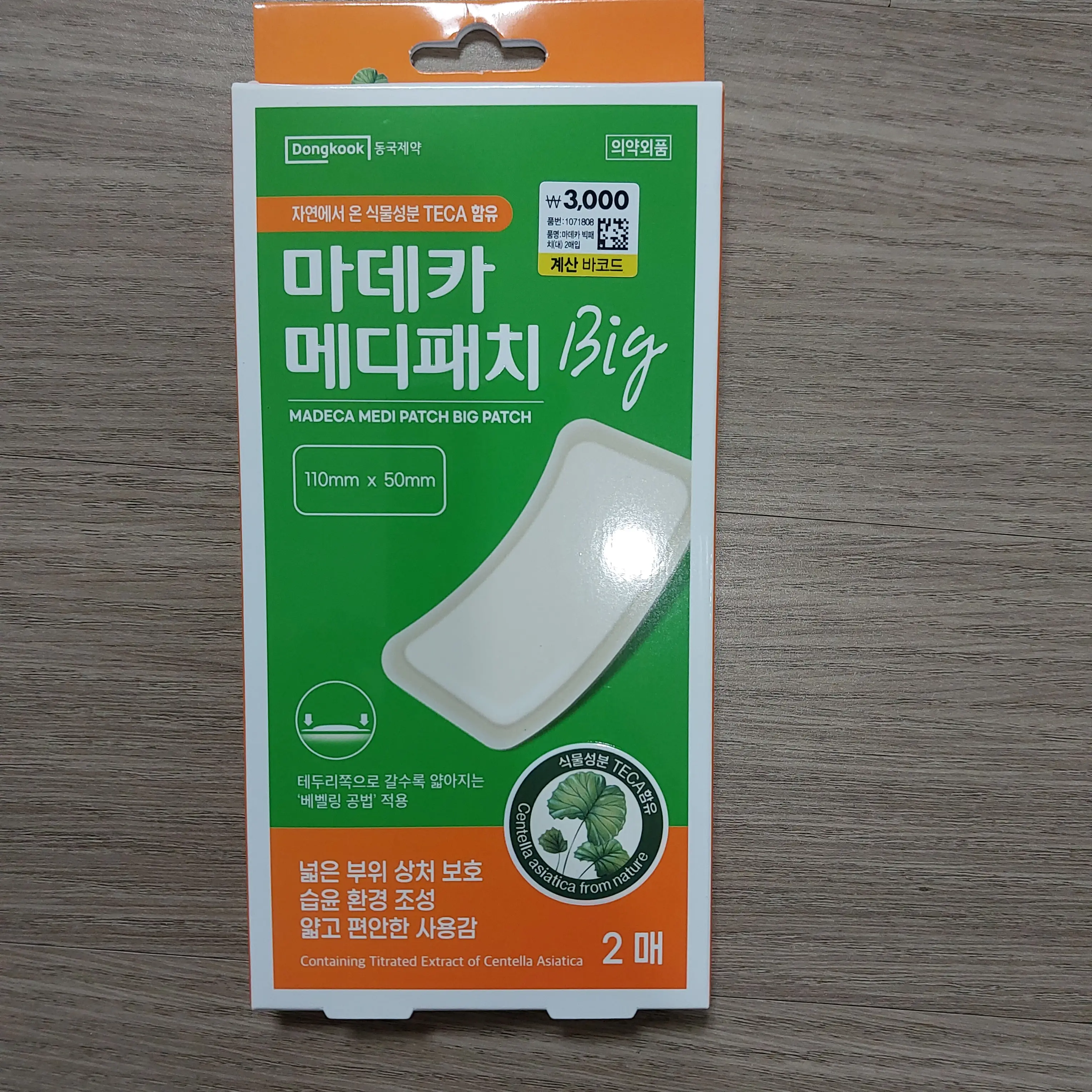 선택된 언니의파우치 리뷰 이미지 - [마데카 빅 패치 대형]