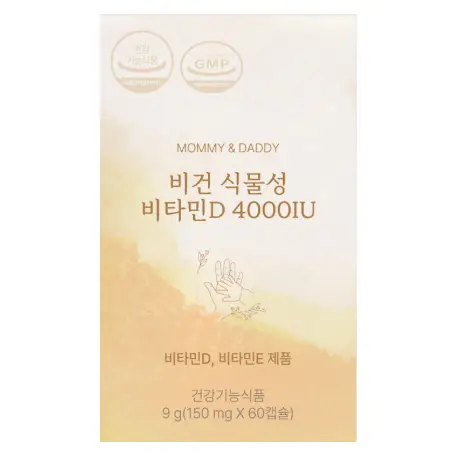 비건식물성 비타민D 4000IU