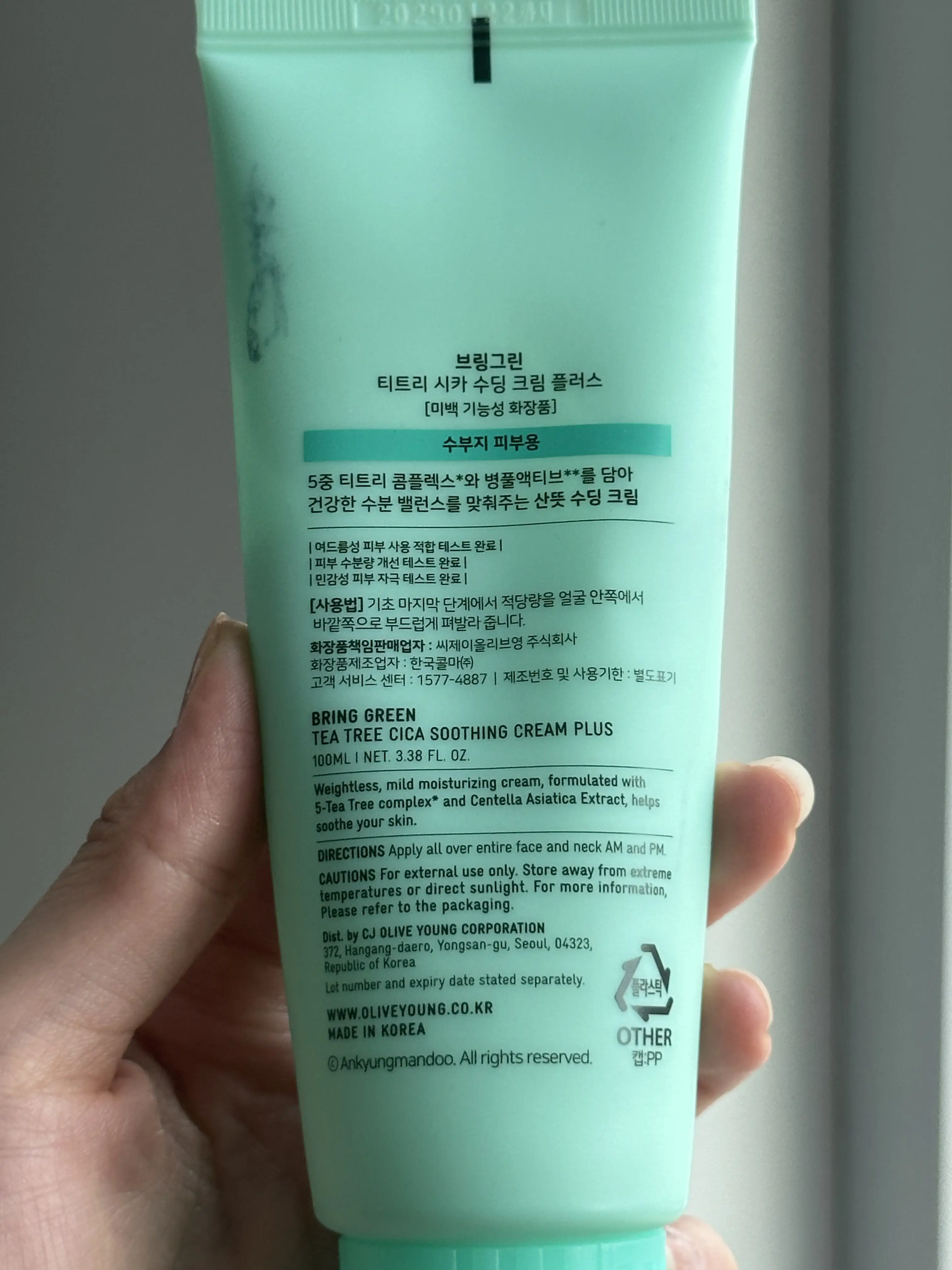 선택된 언니의파우치 리뷰 이미지 - [티트리 시카 수딩 크림 플러스]