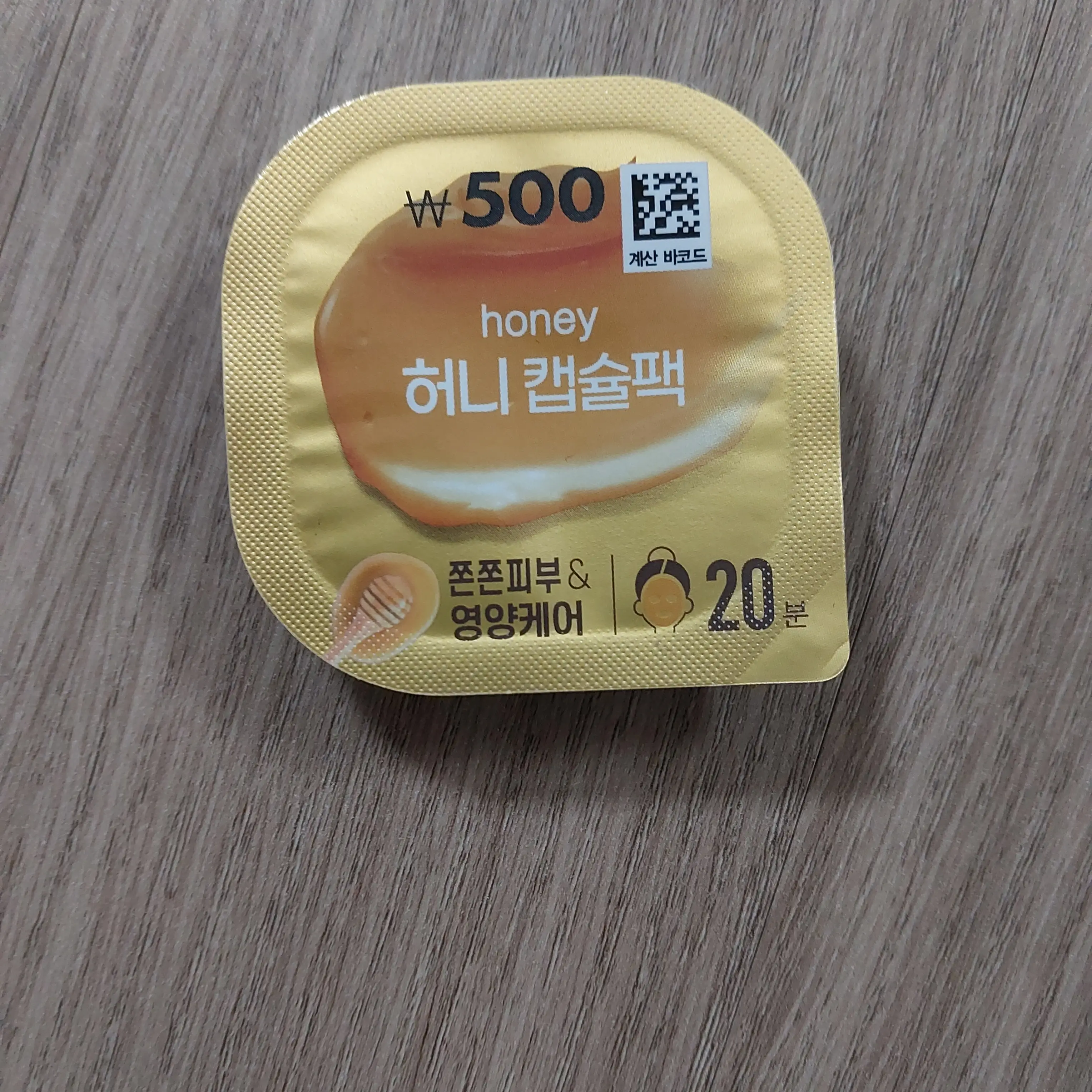 선택된 언니의파우치 리뷰 이미지 - [허니 캡슐팩]