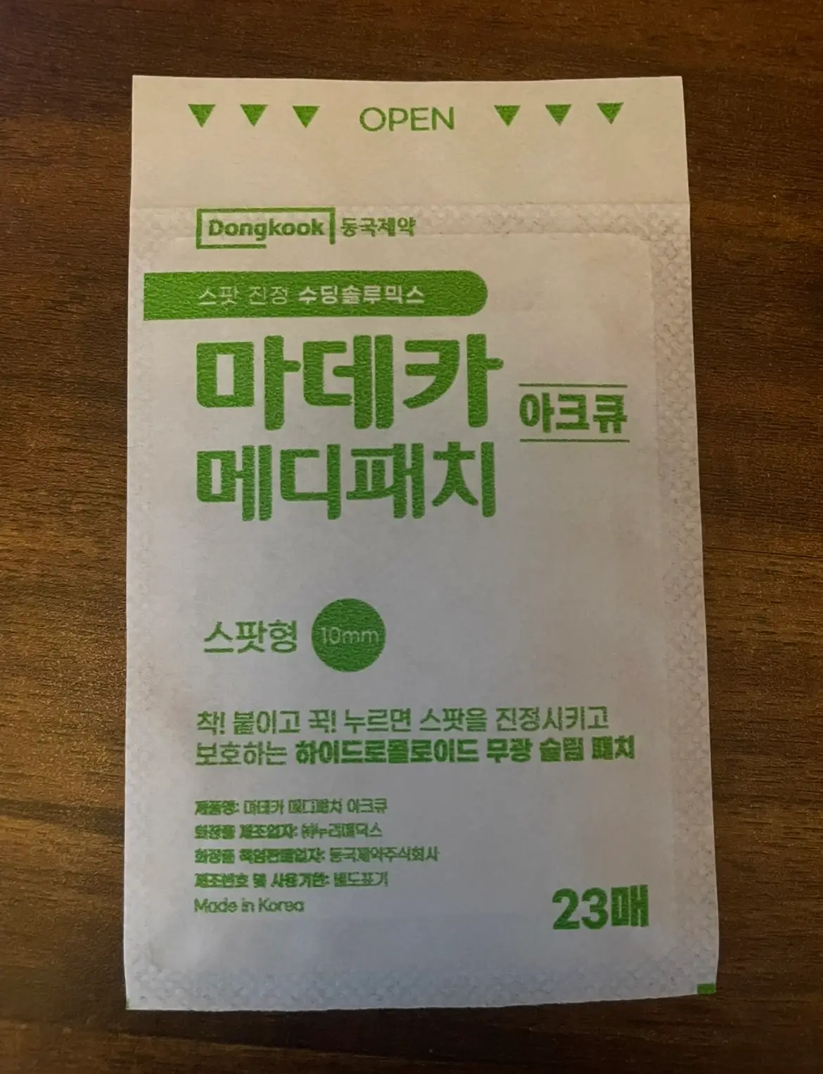 선택된 언니의파우치 리뷰 이미지 - [마데카 메디 패치 아크큐]