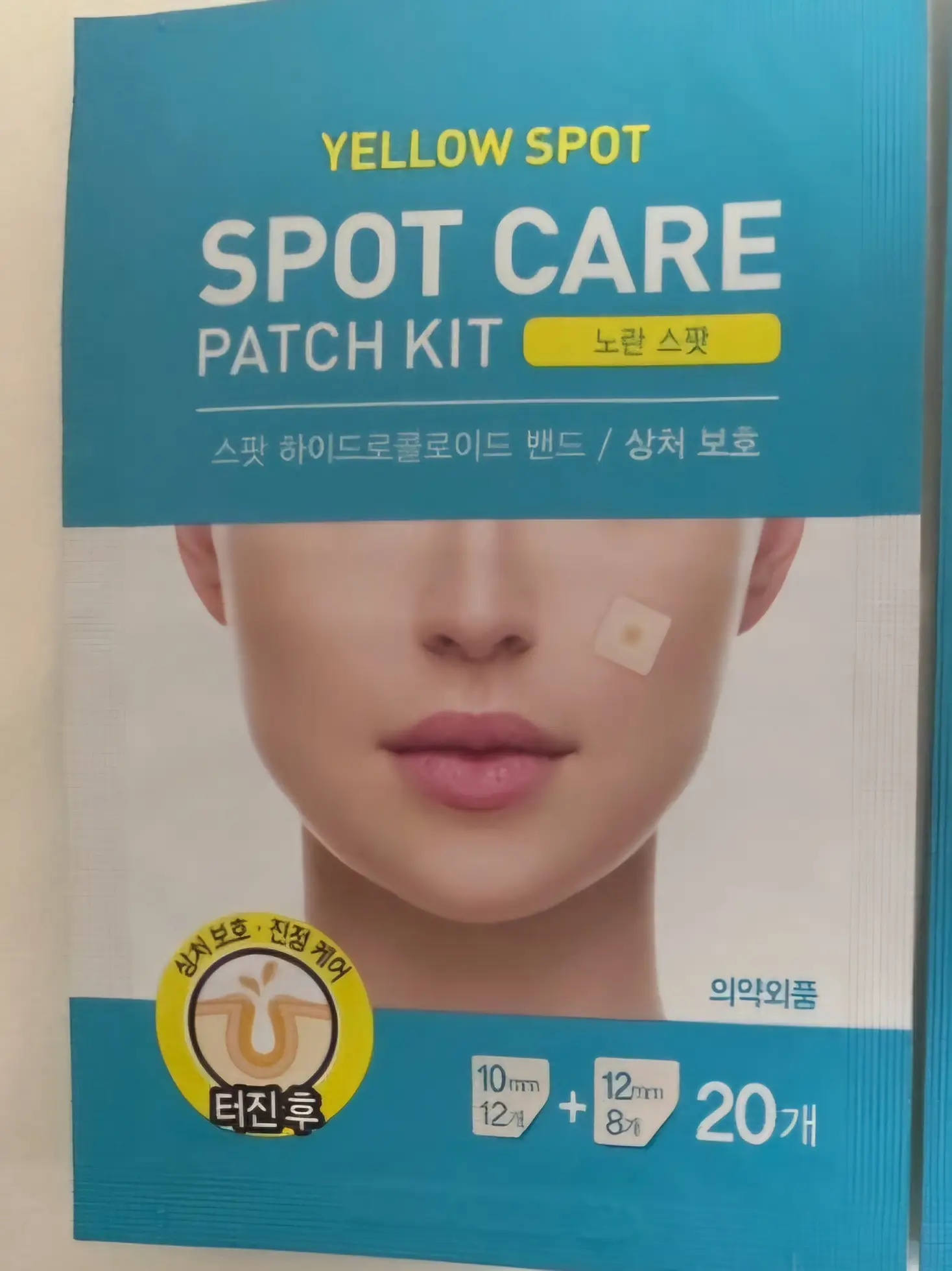 선택된 언니의파우치 리뷰 이미지 - [스팟 케어패치 노란 스팟]