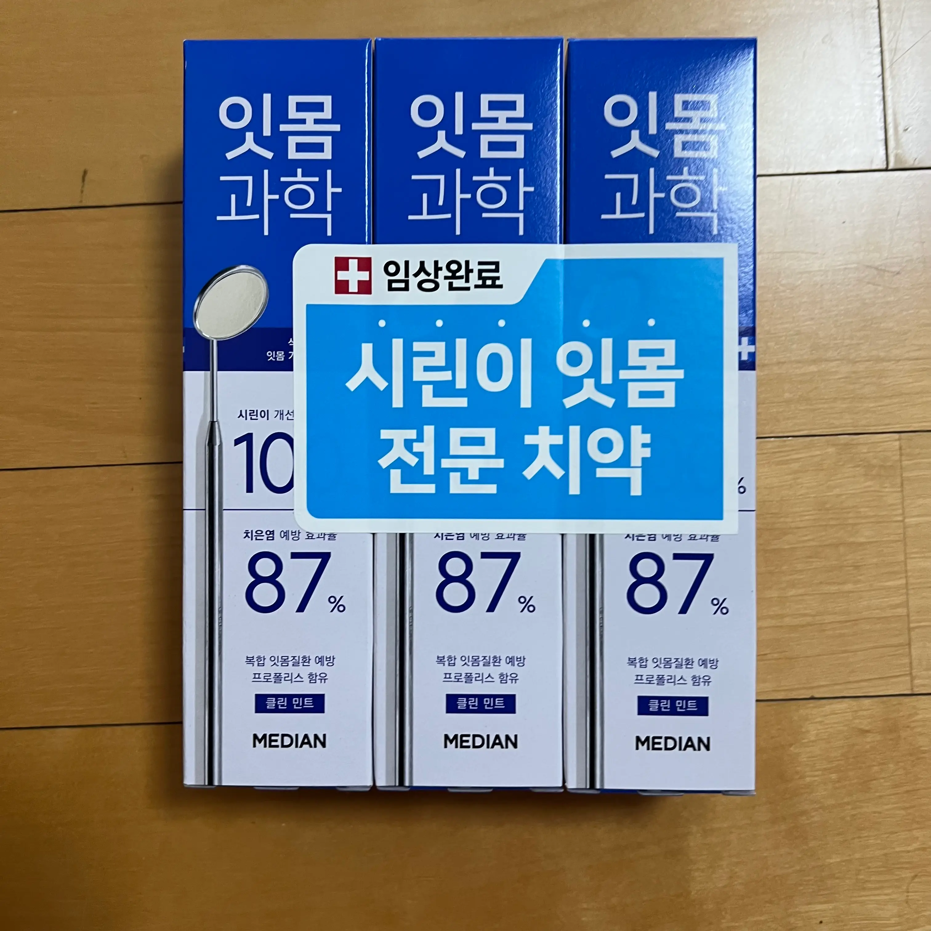 선택된 언니의파우치 리뷰 이미지 - [잇몸과학 클린민트]