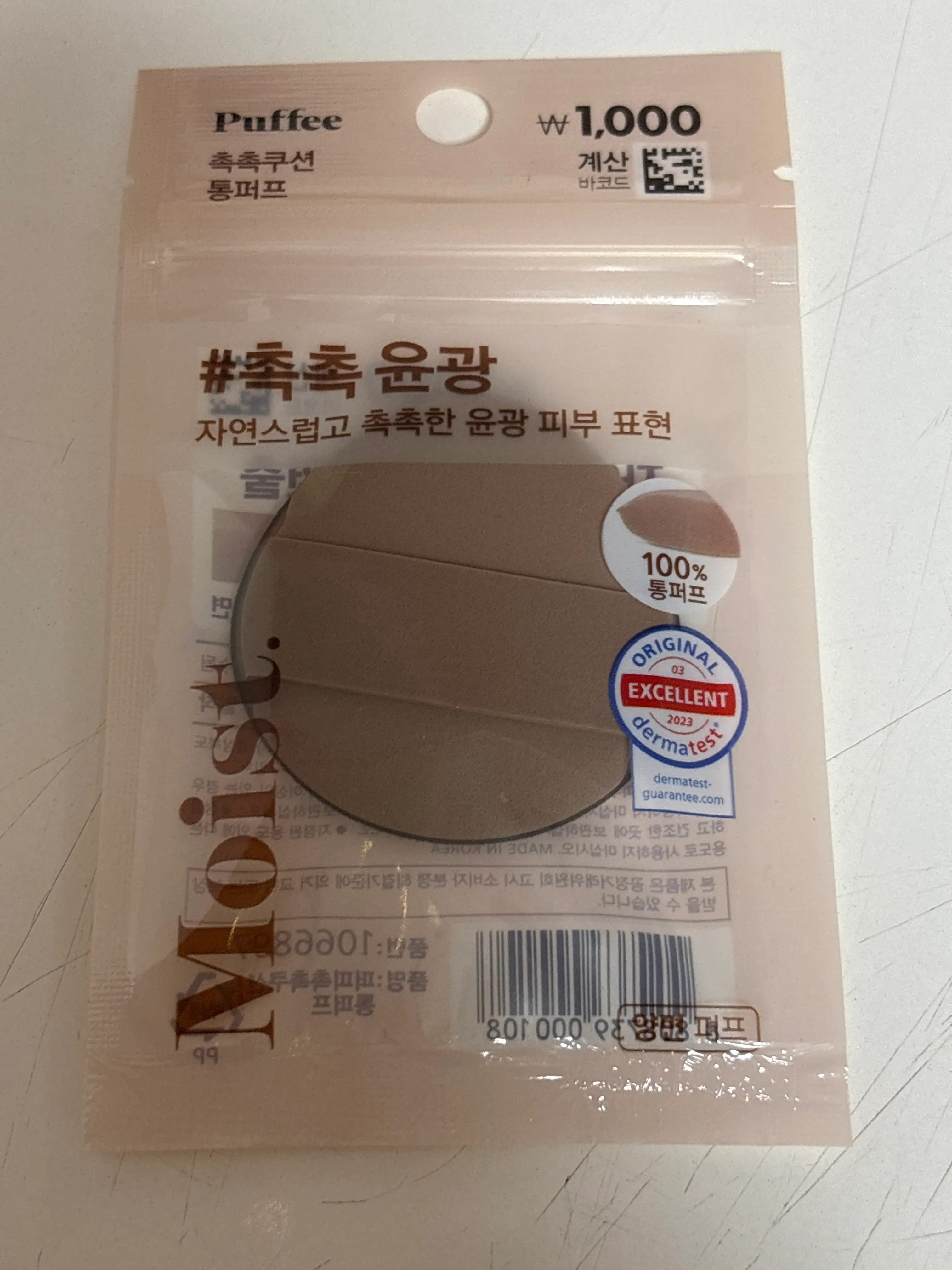 선택된 언니의파우치 리뷰 이미지 - [퍼피 촉촉쿠션 통퍼프]
