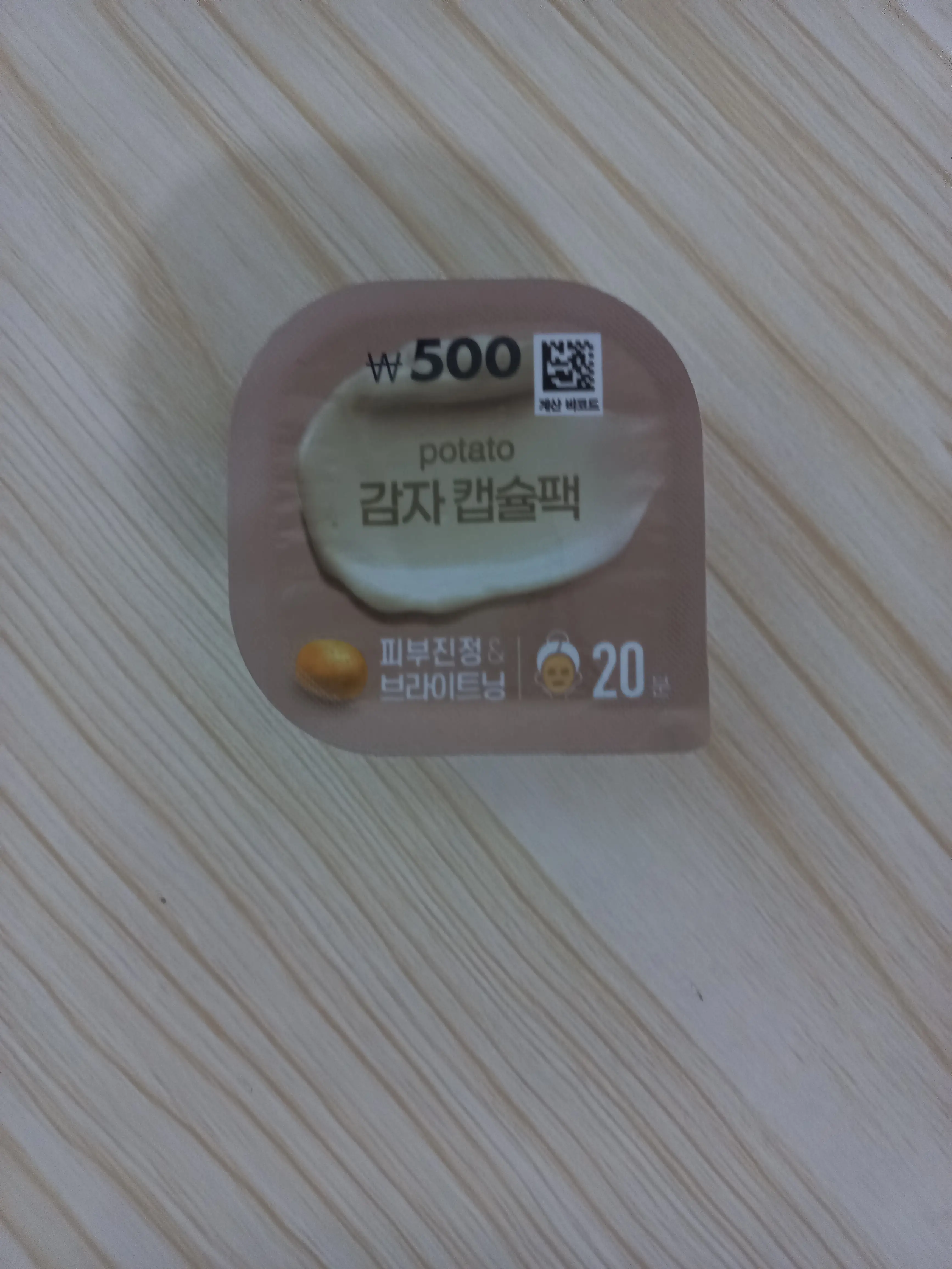 선택된 언니의파우치 리뷰 이미지 - [감자캡슐팩]