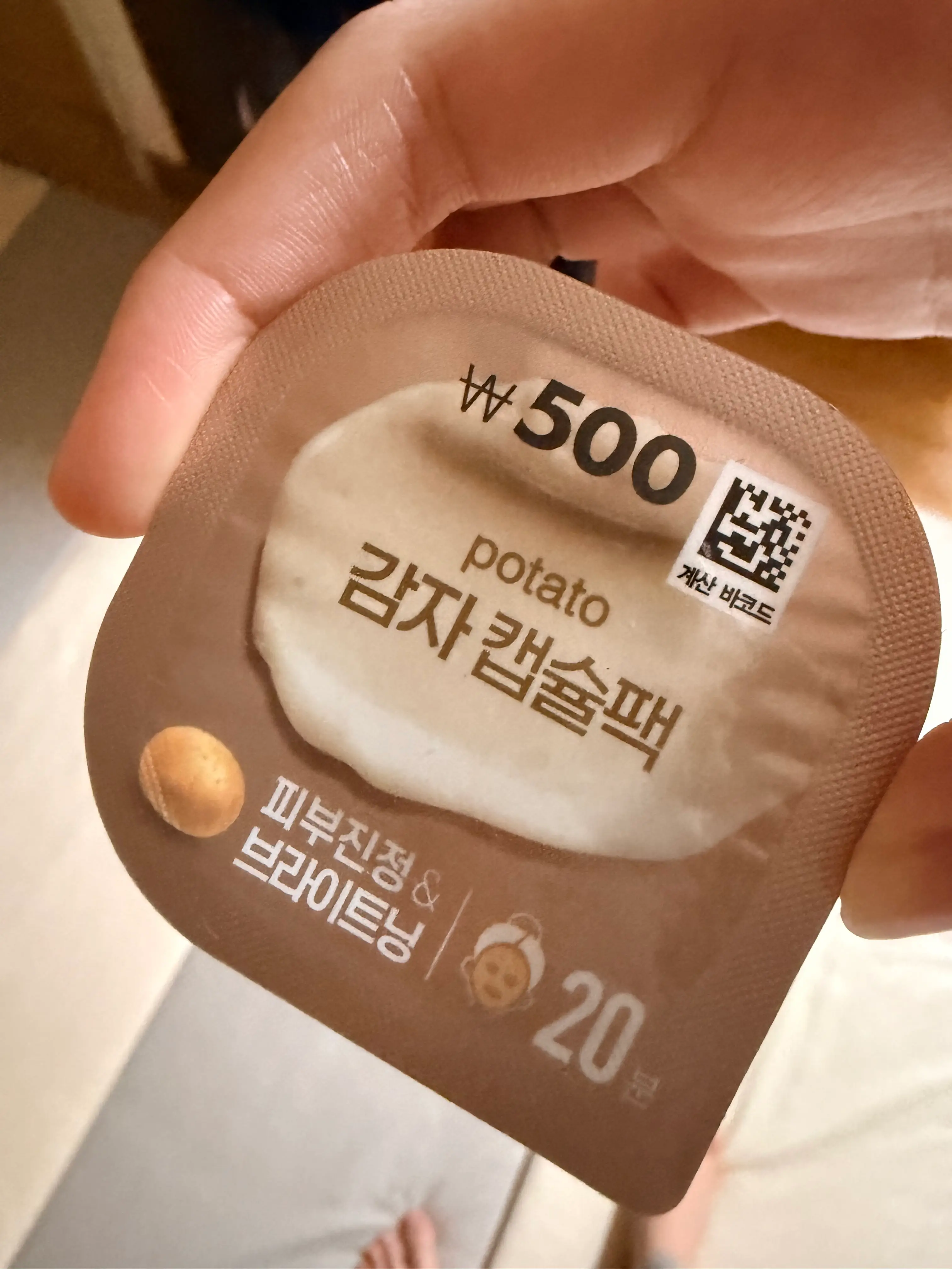 선택된 언니의파우치 리뷰 이미지 - [감자캡슐팩]
