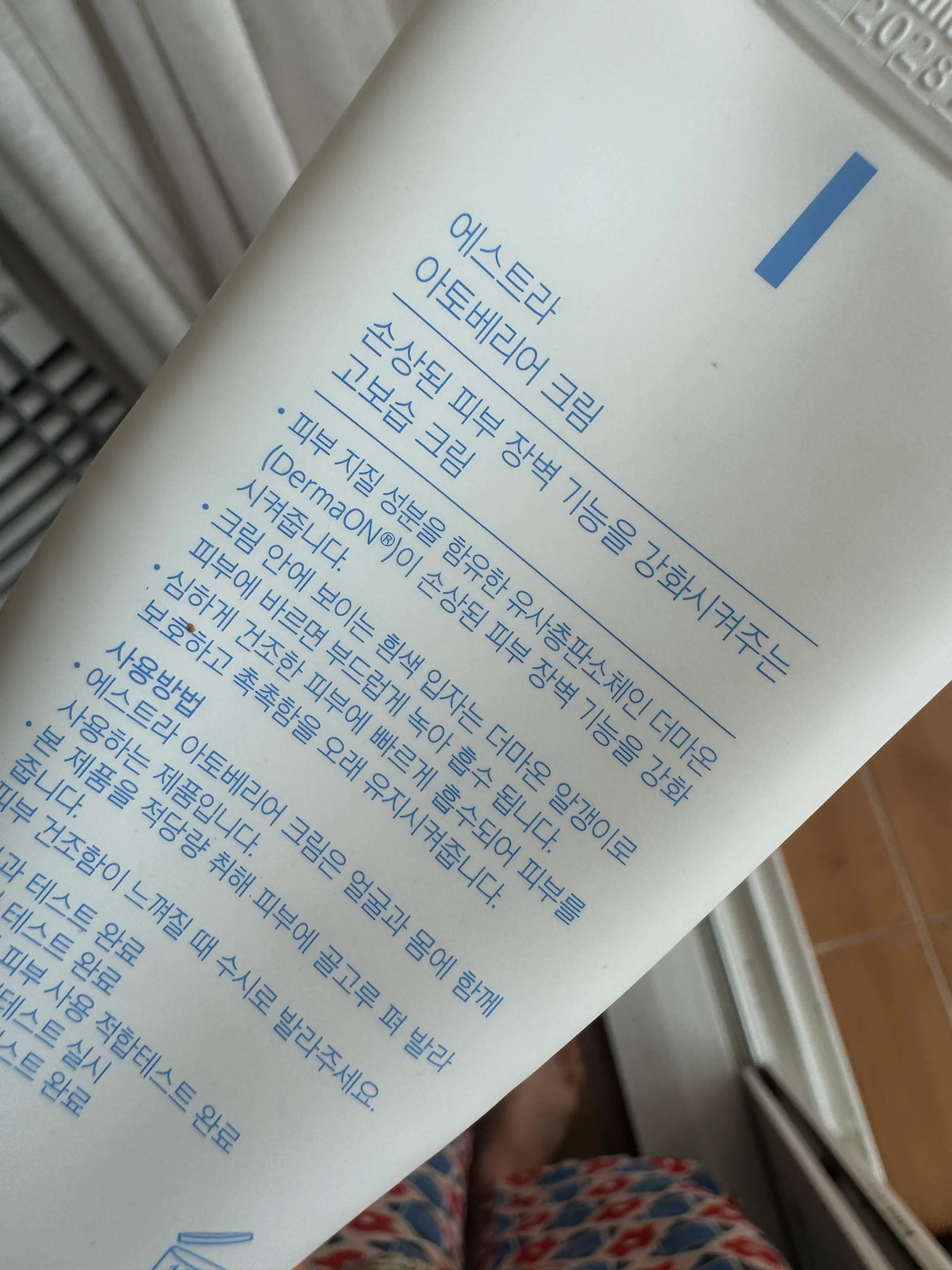 선택된 언니의파우치 리뷰 이미지 - [아토베리어365 크림]