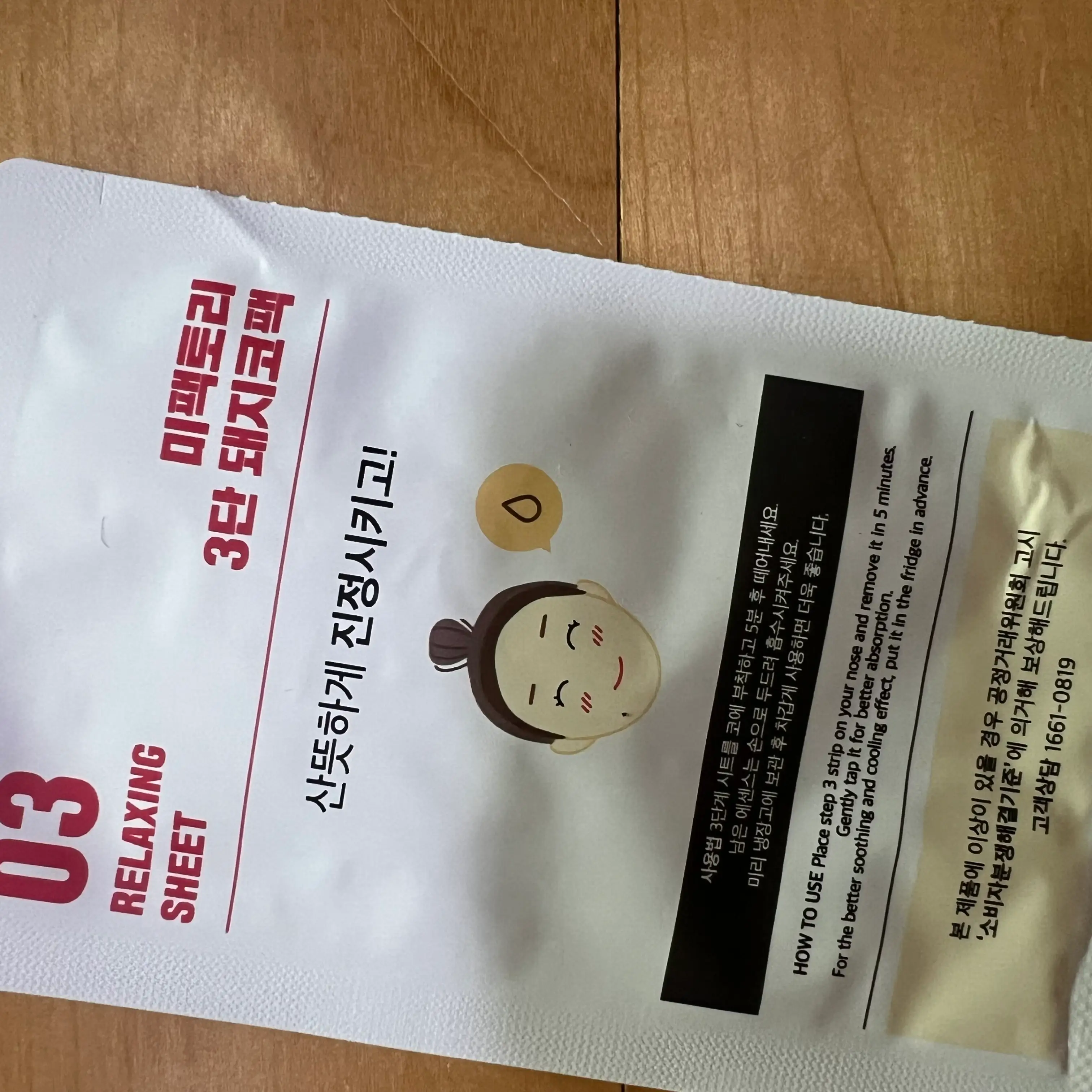 선택된 언니의파우치 리뷰 이미지 - [미팩토리 3단 돼지코팩]