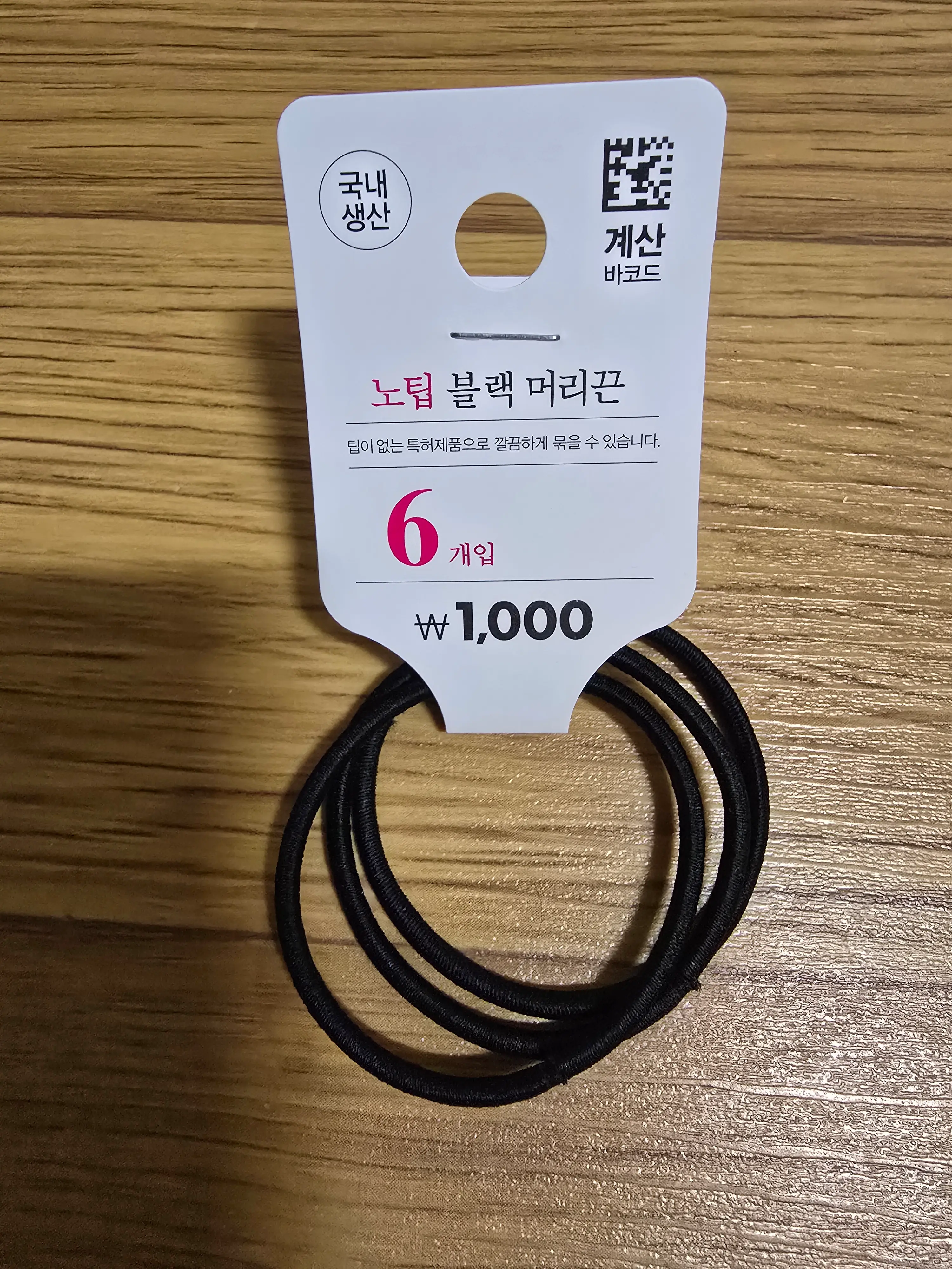 선택된 언니의파우치 리뷰 이미지 - [노팁 헤어 고무줄 6개입 블랙 대형]