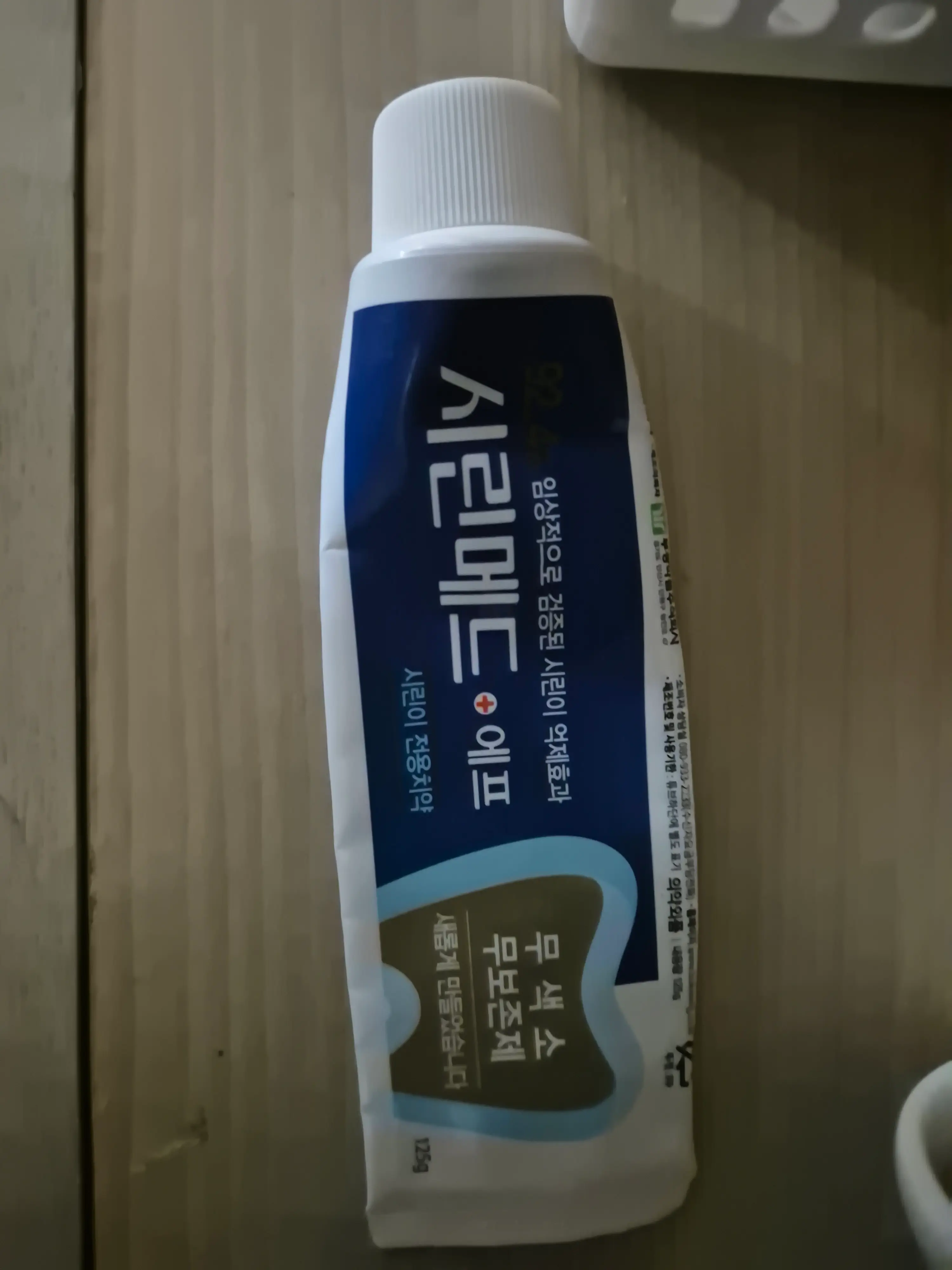 선택된 언니의파우치 리뷰 이미지 - [시린메드 에프 치약]
